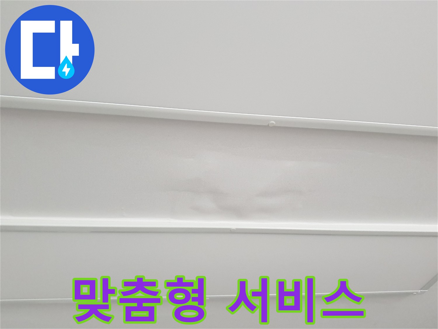 중계동 아파트 누수 - 고객 맞춤형 누수 해결 서비스 제공