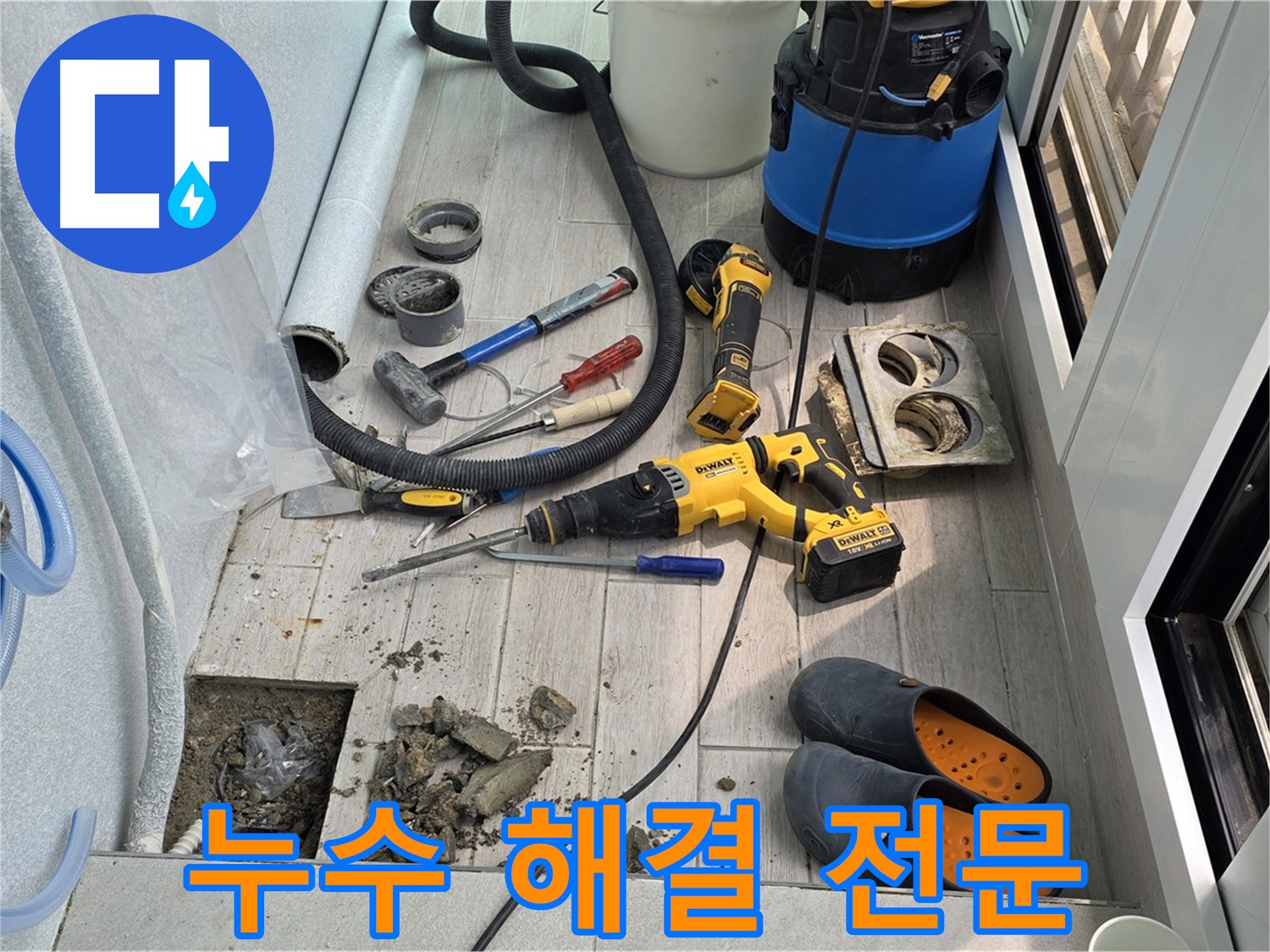 중계동 청구3차 누수 - 노원구 아파트 베란다 누수 해결 전문 업체