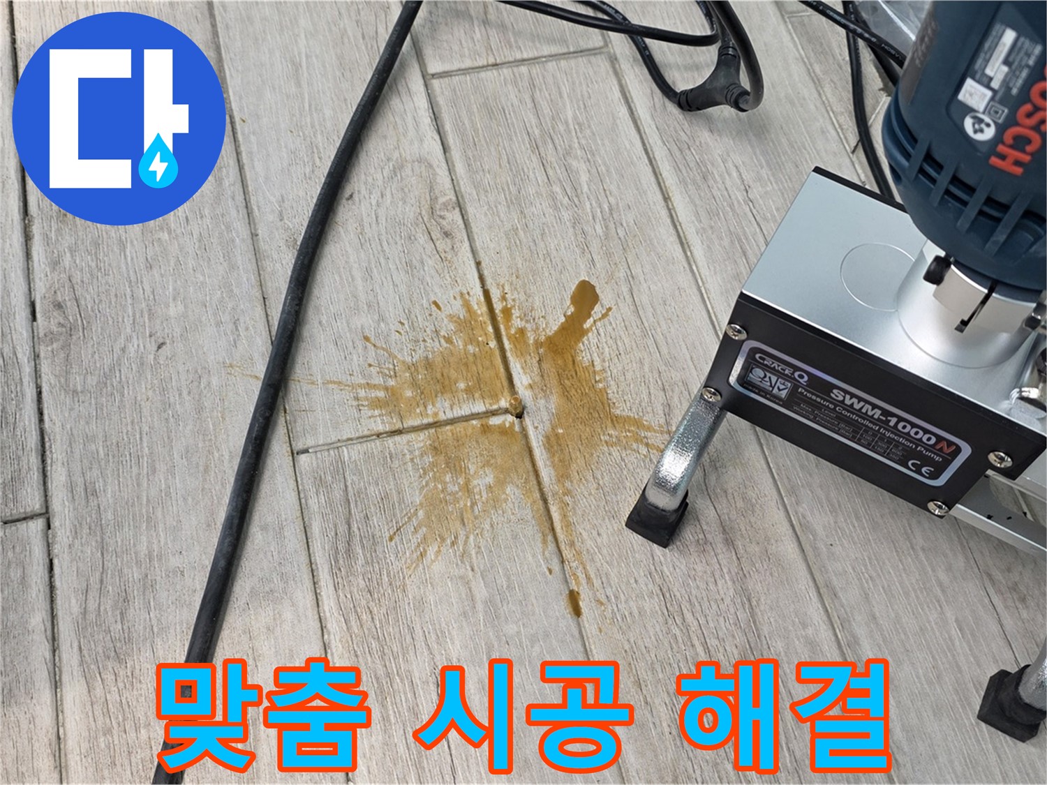 중계동 청구3차 누수 - 누수 원인 맞춤 시공으로 완벽 해결