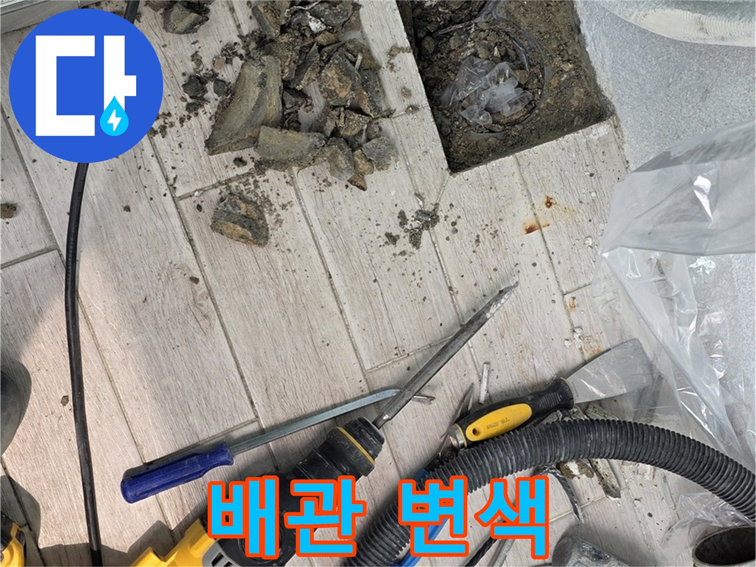중계동 청구3차 아파트 - 굴착 후 드러난 배관의 심한 변색