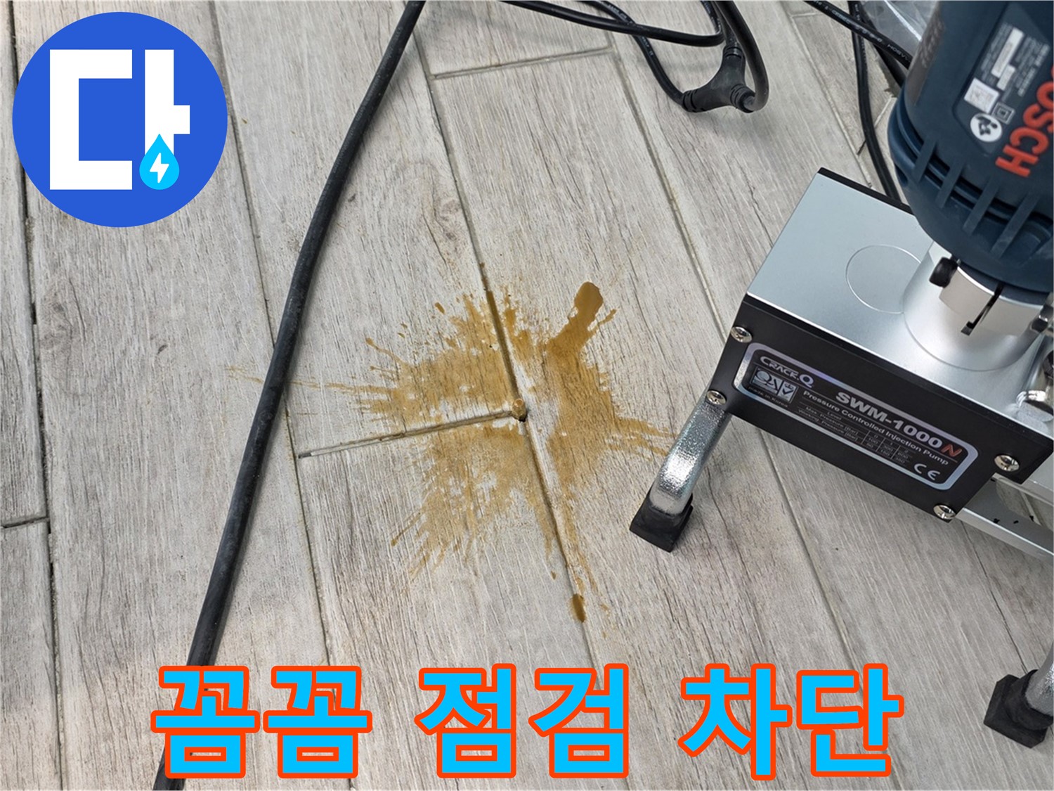중계동 청구3차 아파트 누수 - 꼼꼼한 점검으로 누수 완벽 차단