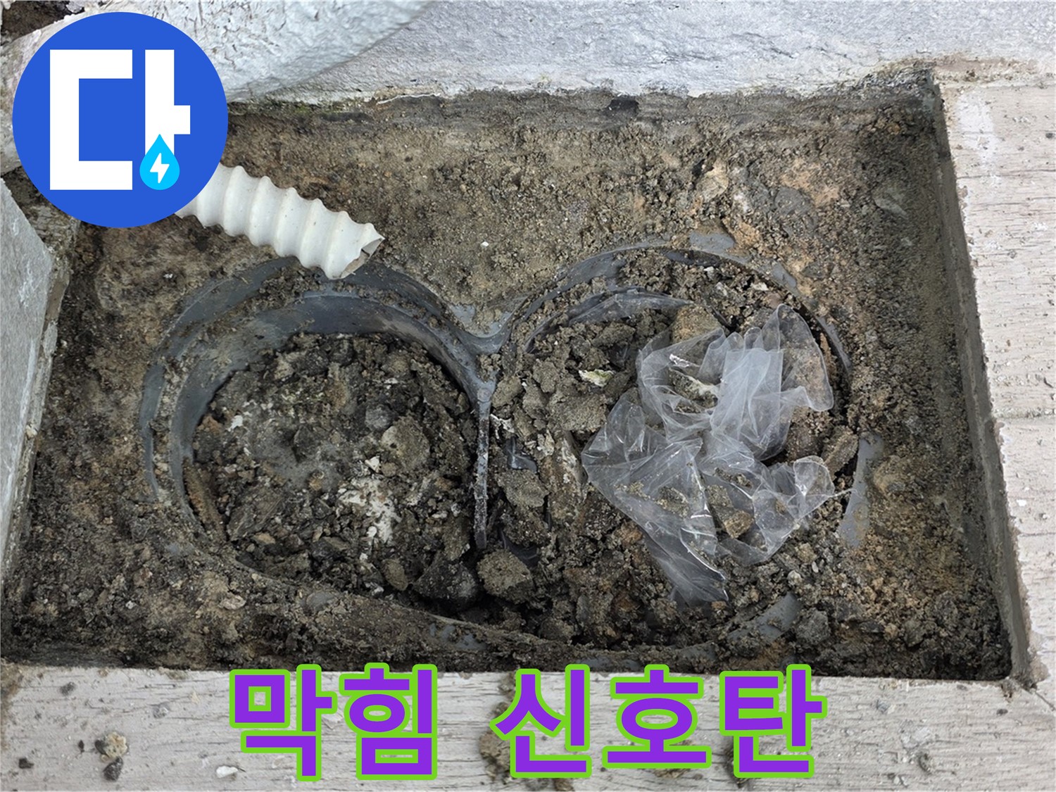 중계동 청구3차 아파트 누수 - 배수구 막힘, 누수 발생의 신호탄!