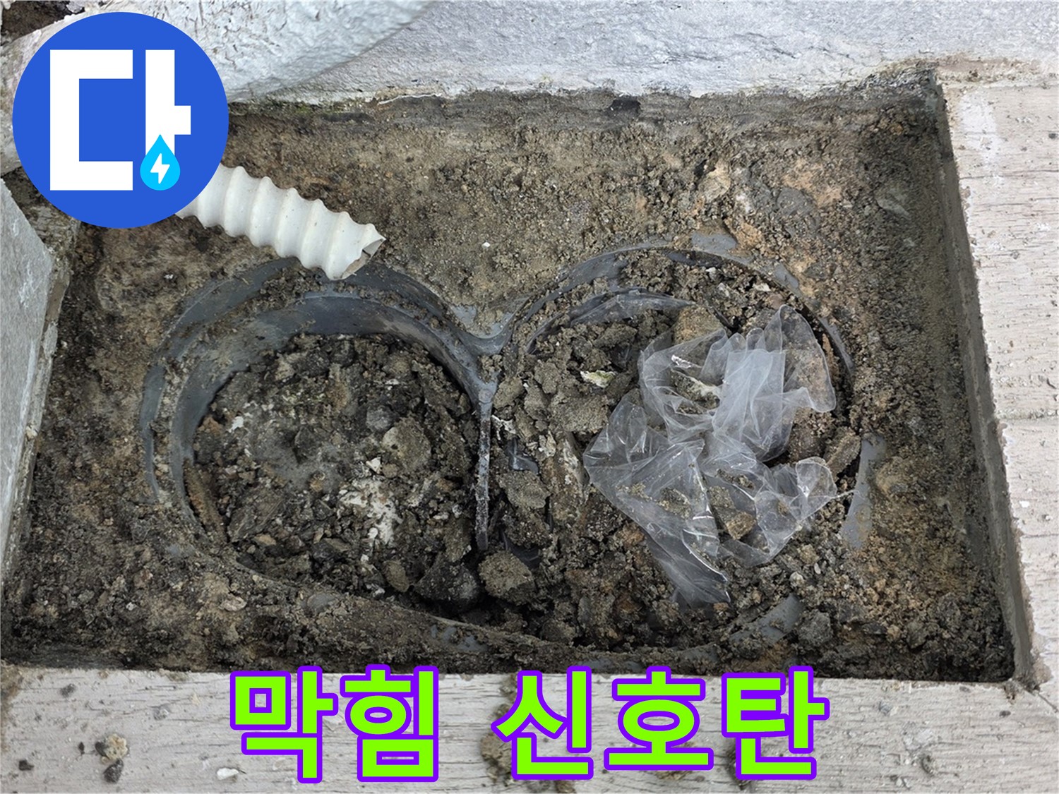 중계동 청구3차 아파트 누수 - 배수구 막힘, 누수 발생의 신호탄!
