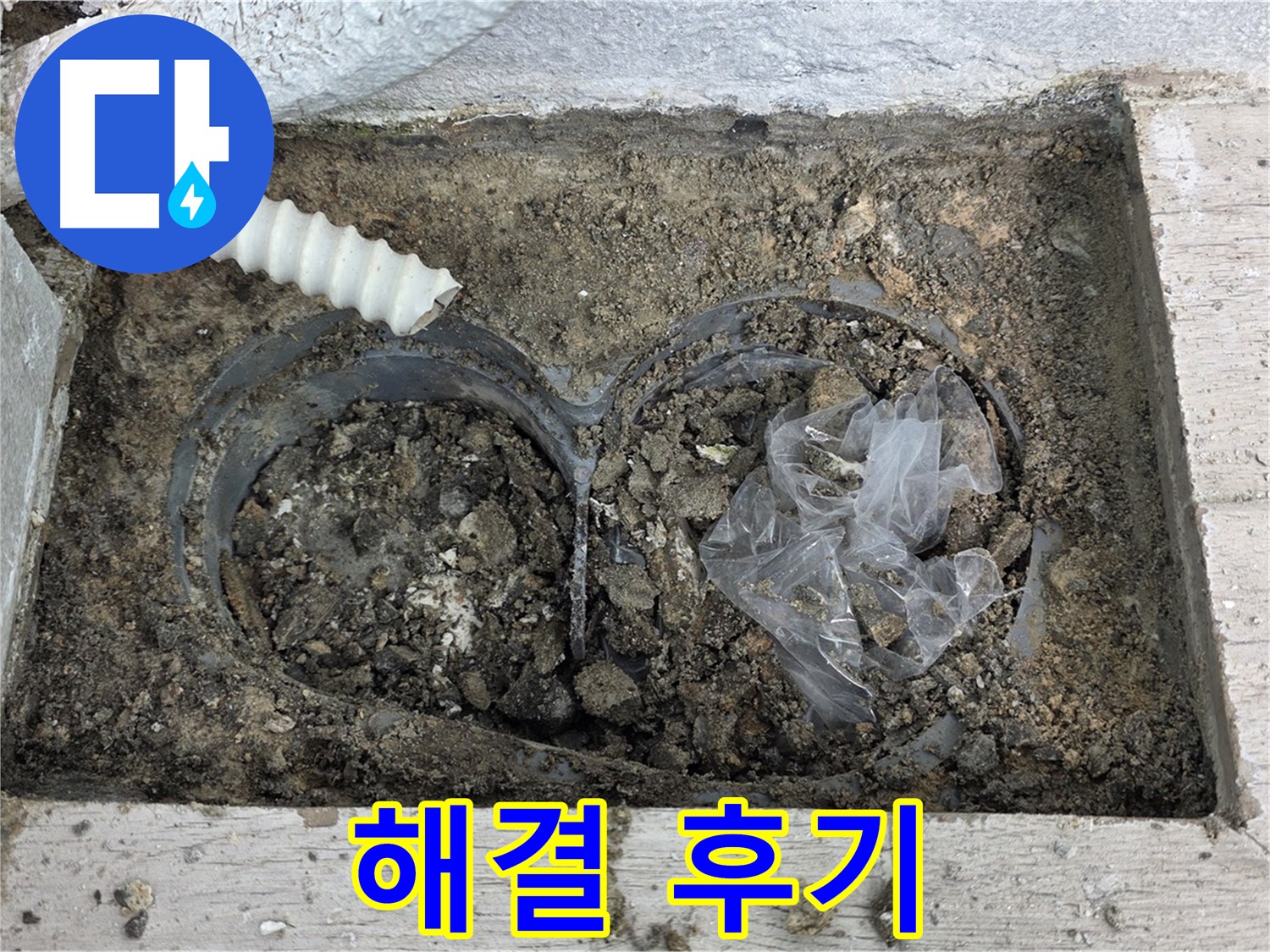 중계동 청구3차 아파트 누수 - 배수구 막힘 해결 후 속 시원한 해결 후기!