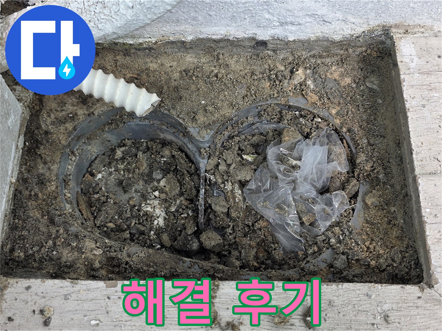 중계동 청구3차 아파트 누수 - 배수구 막힘 해결 후 속 시원한 해결 후기!