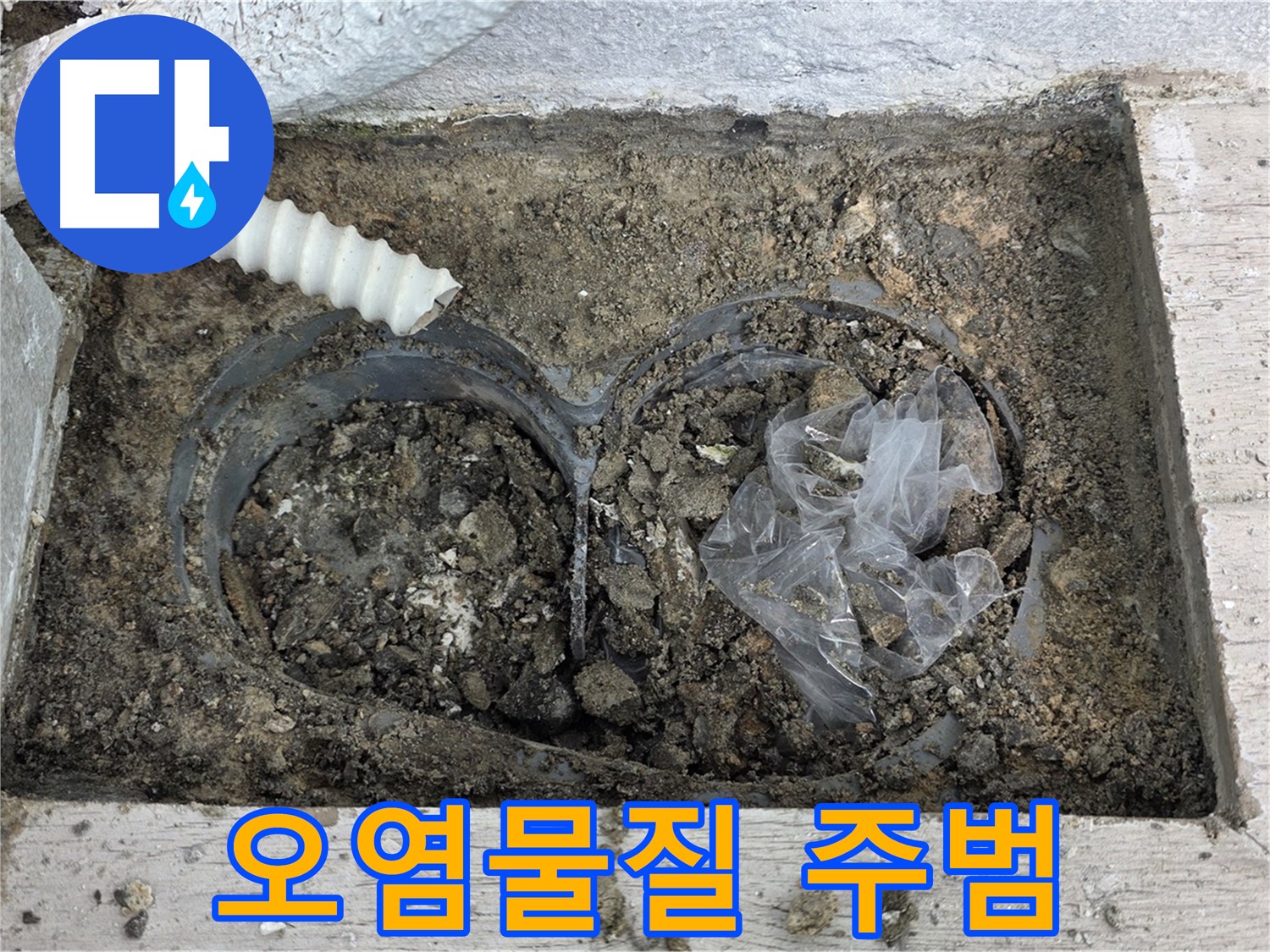 중계동 청구3차 아파트 누수 - 배수구 속 오염물질이 누수의 주범!