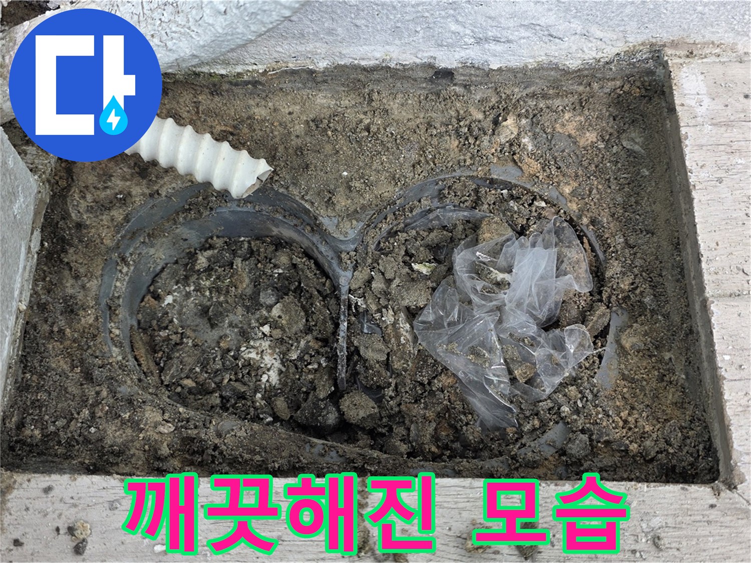 중계동 청구3차 아파트 누수 - 배수구 청소 후 깨끗해진 모습 공개!