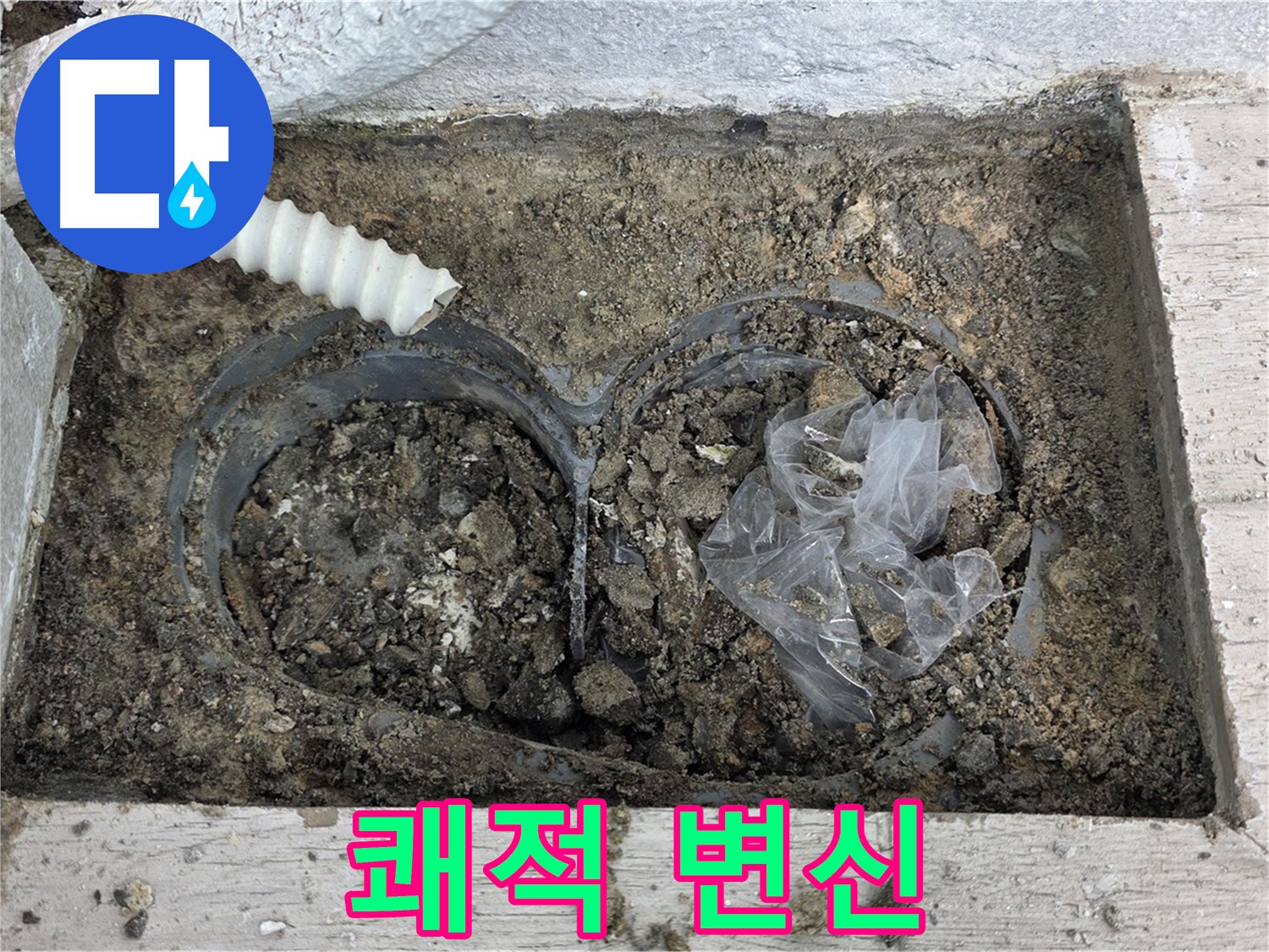 중계동 청구3차 아파트 누수 - 배수구 청소 후 쾌적한 베란다로 변신!