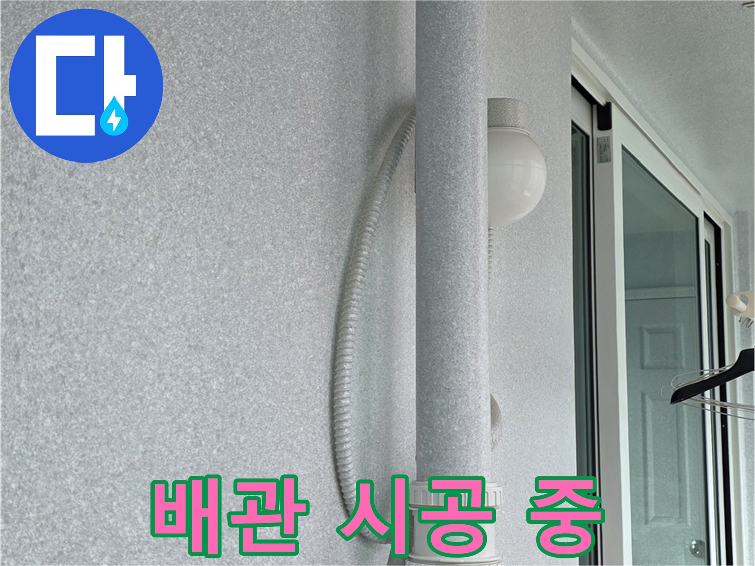 중계동 청구3차 아파트 누수 - 새 배관으로 교체하는 꼼꼼한 시공 과정입니다.