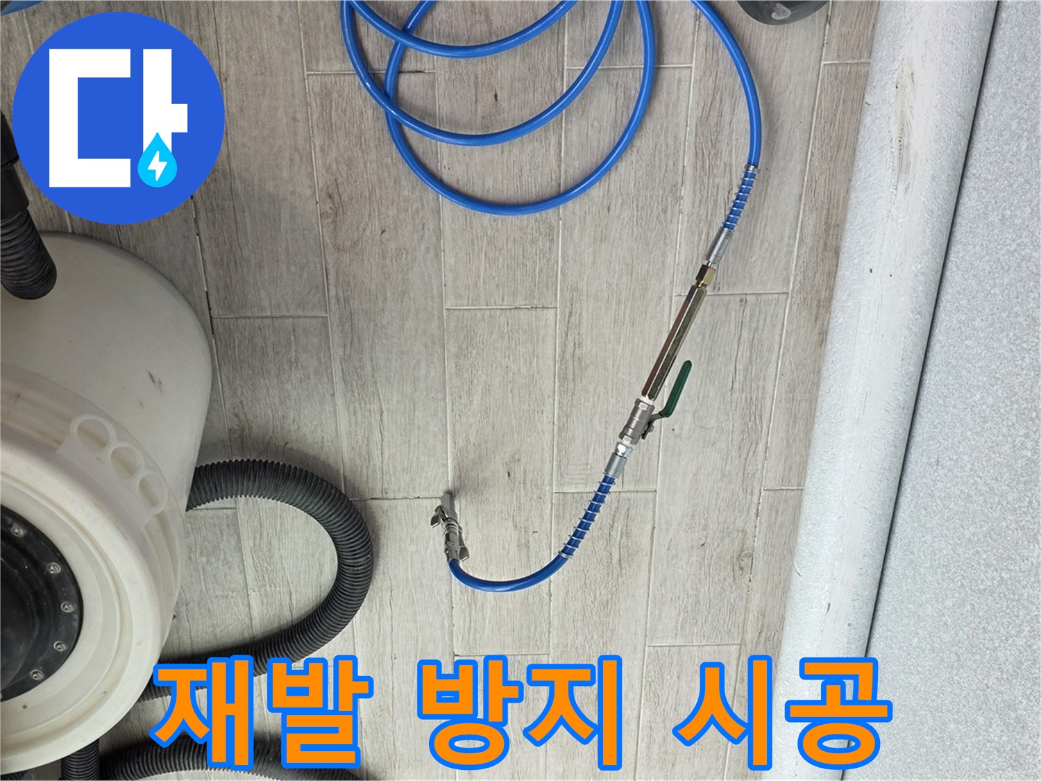 중계동 청구3차 아파트 누수 - 재발 방지를 위한 꼼꼼한 시공을 약속드립니다.