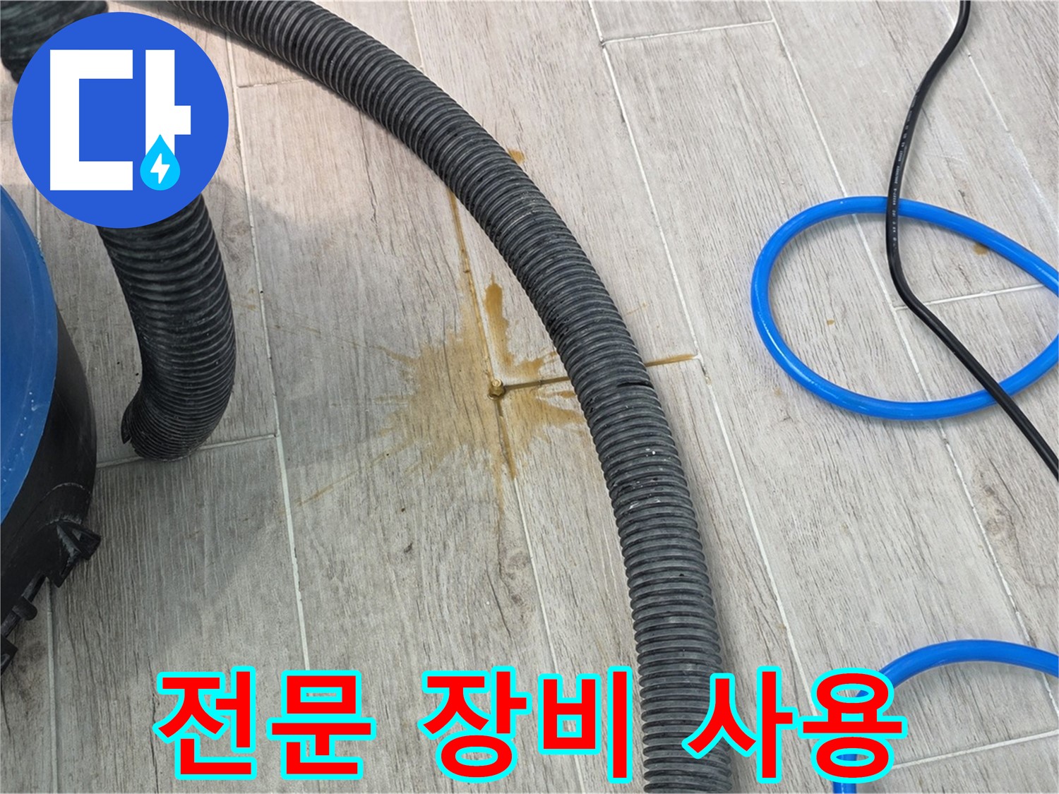 중계동 청구3차 아파트 누수 - 전문 장비를 사용하여 누수 지점을 탐색하고 있습니다.