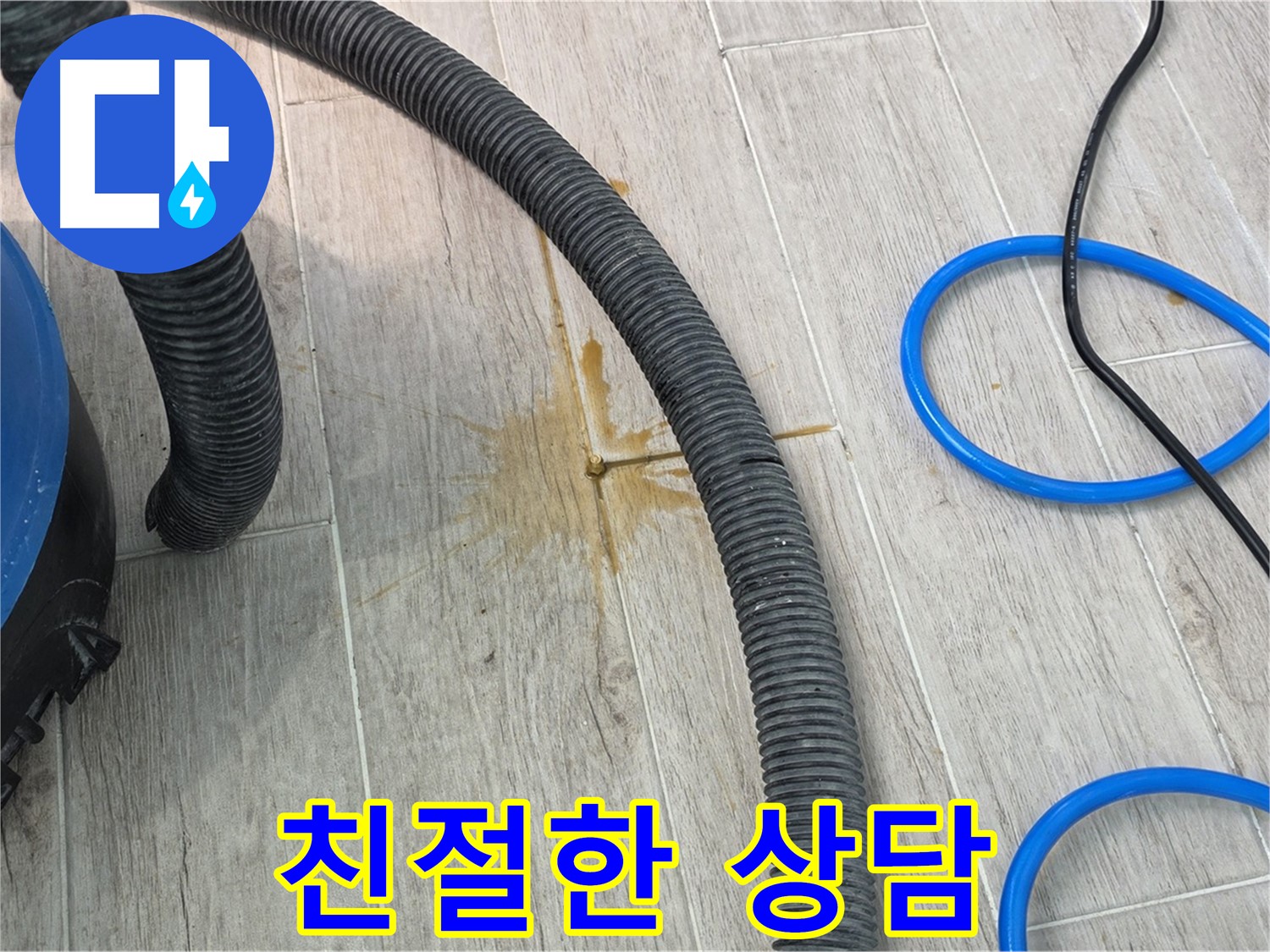 중계동 청구3차 아파트 누수 - 친절하고 자세한 상담을 제공합니다.