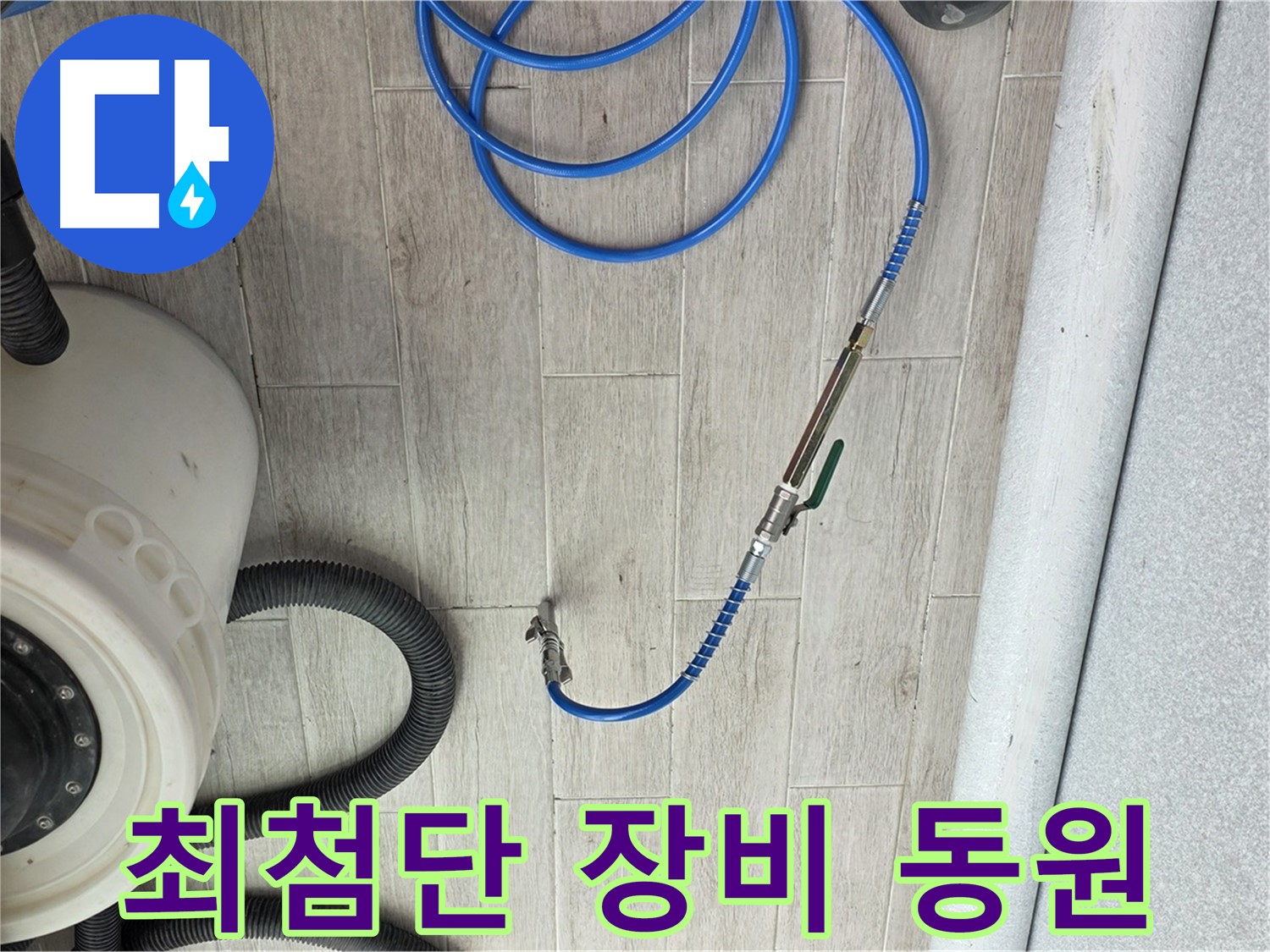 중계동 청구3차 아파트 누수 탐지 - 최첨단 장비를 동원하여 정확한 누수 위치를 파악합니다.