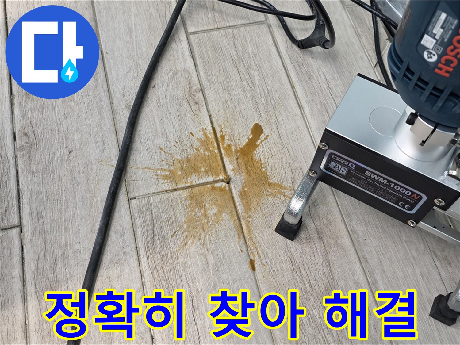 중계동 청구3차 아파트 누수 해결 - 정확한 누수 지점 탐지