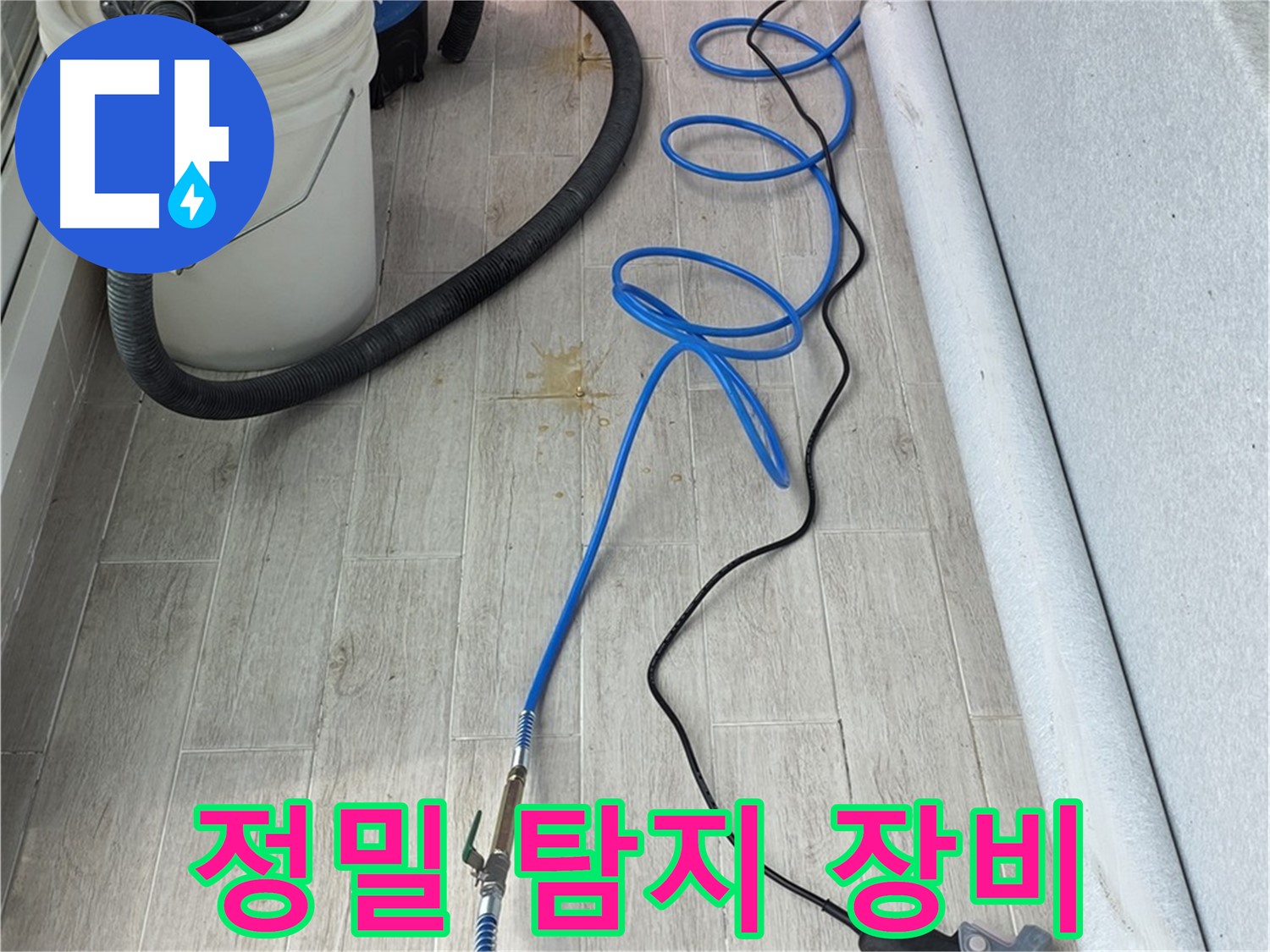 중계동 청구3차 아파트 누수탐지 - 정밀 탐지 장비를 사용하여 누수 지점을 찾아내는 모습