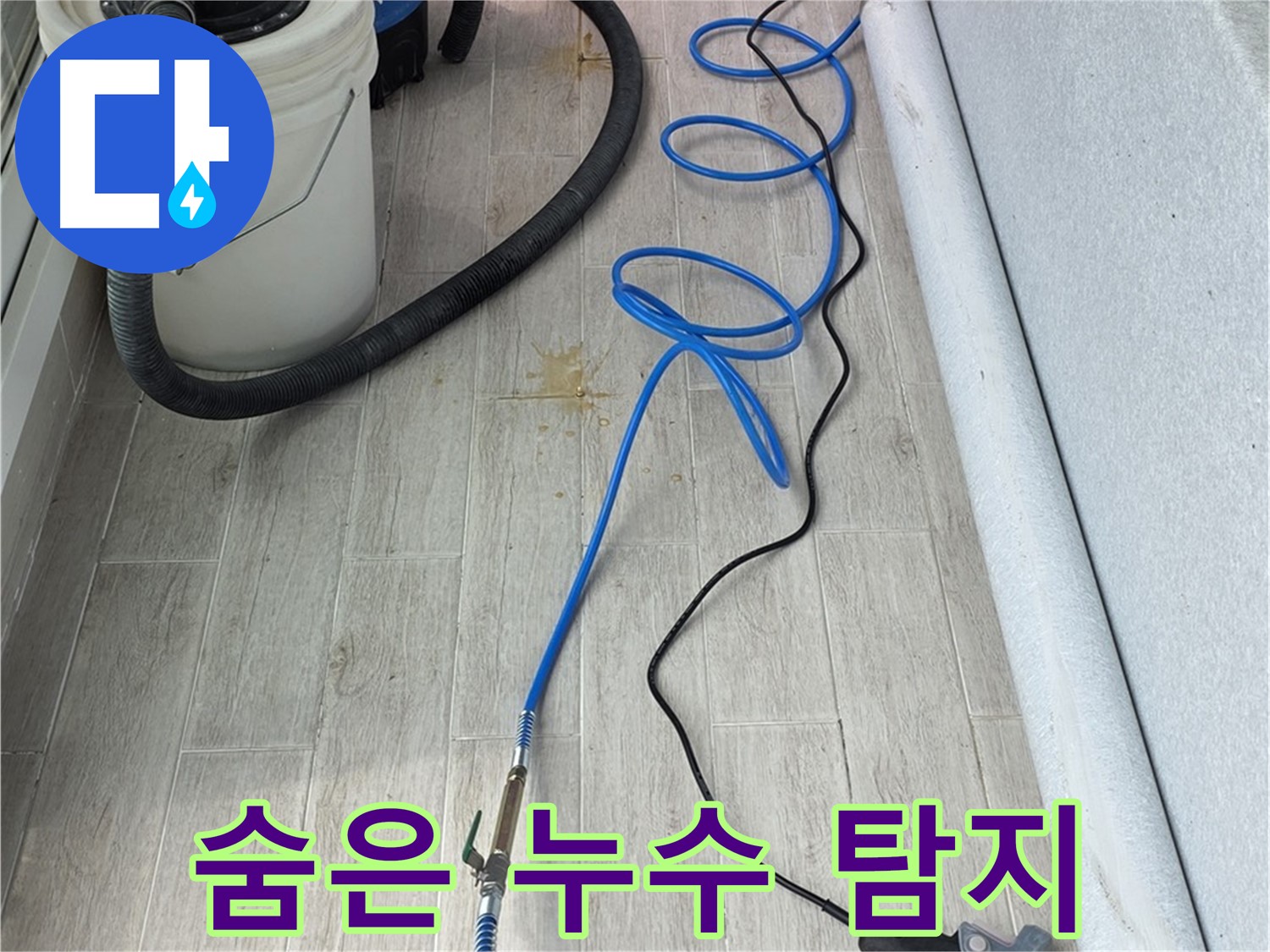 중계동 청구3차 아파트 누수탐지 - 최첨단 청음 장비로 숨은 누수까지 완벽하게 탐지하는 모습