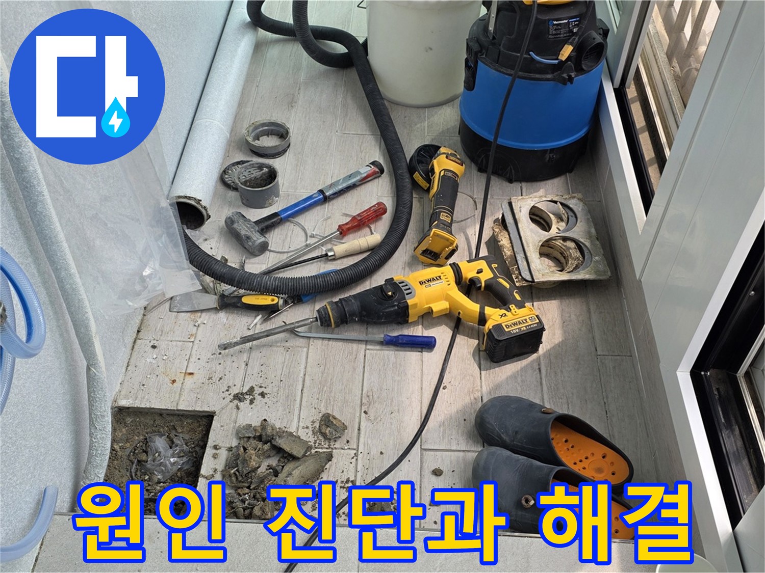 중계동 청구3차 아파트 - 베란다 배수구 주변 누수, 확실한 원인 진단과 해결 과정