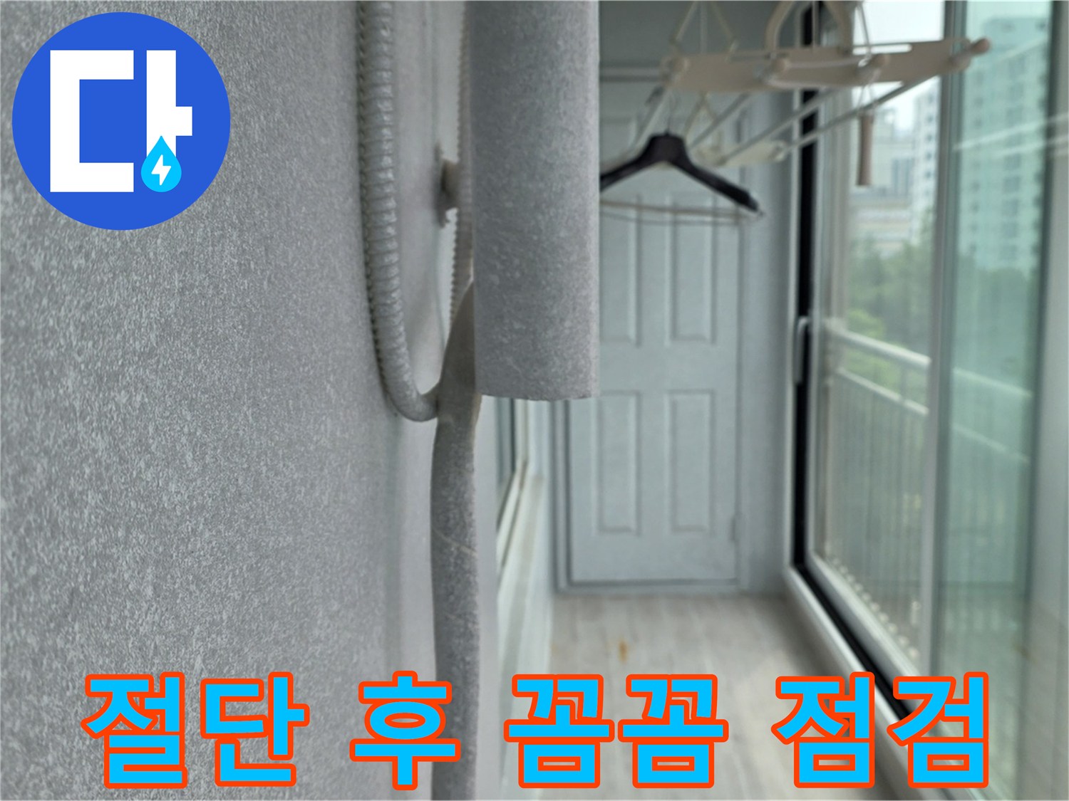 중계동 청구3차 아파트 우수관 절단 후 누수 원인 점검 - 배관 내부 부식 확인