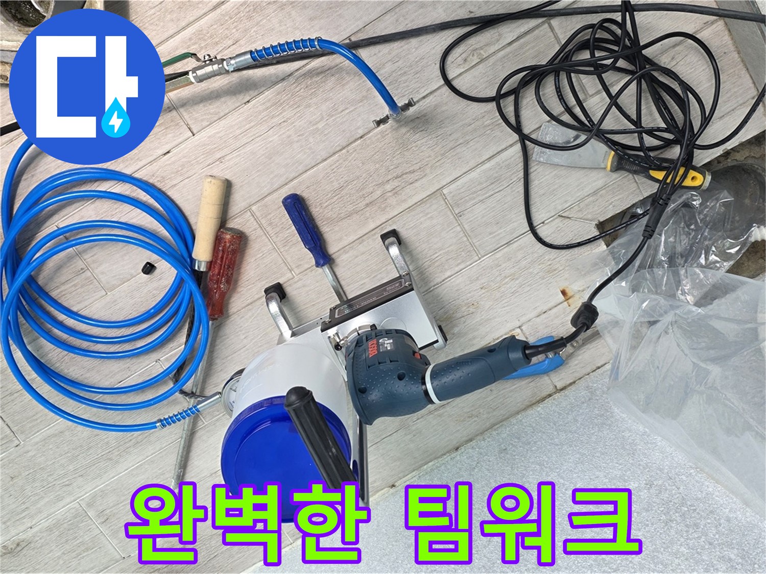중계동 청구3차아파트 누수 - 누수 탐지, 완벽한 팀워크로 꼼꼼하게 해결합니다.