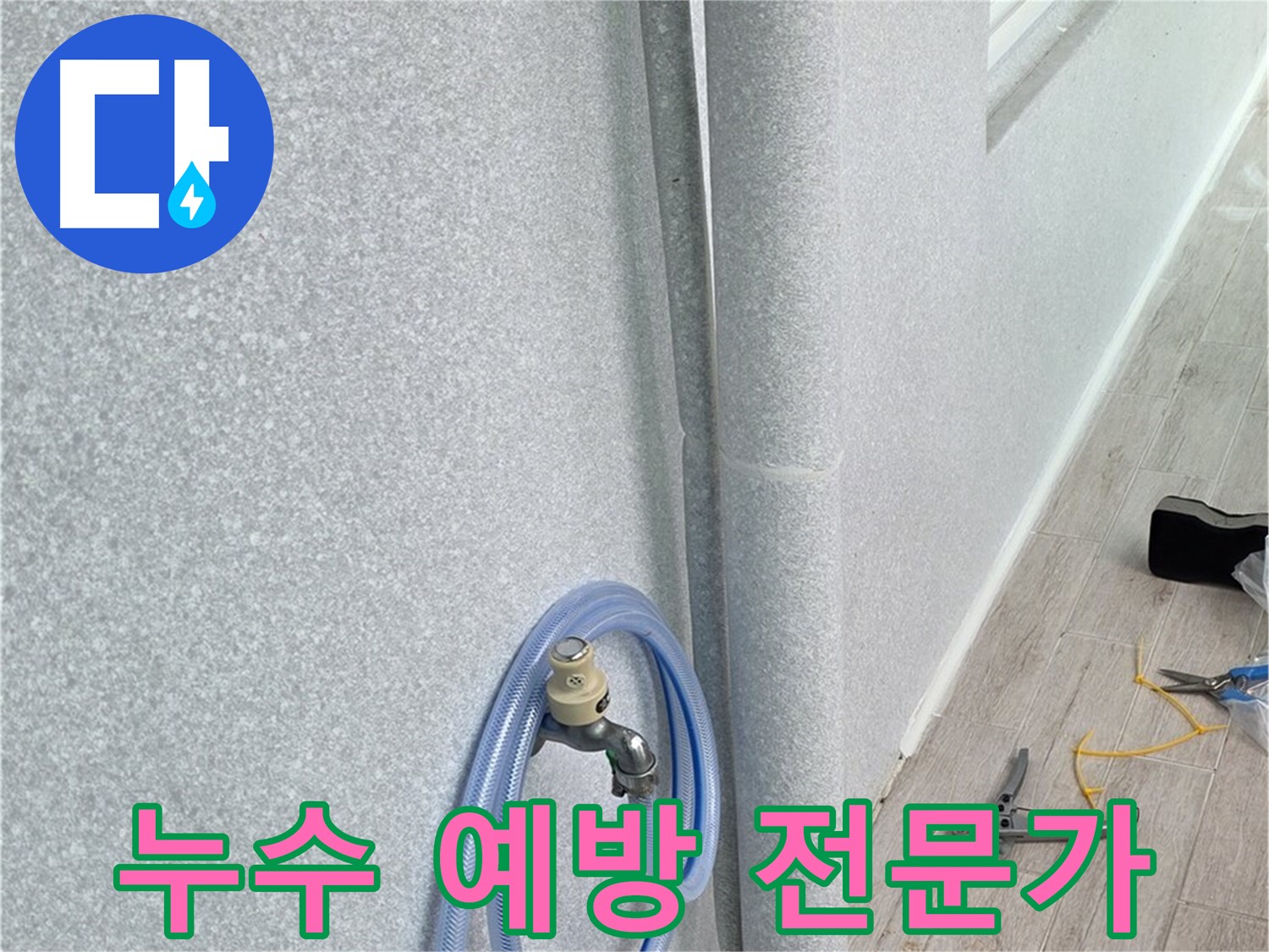 중계동 청구3차아파트 베란다 배수관 - 꼼꼼한 점검과 예방으로 누수 걱정 끝!