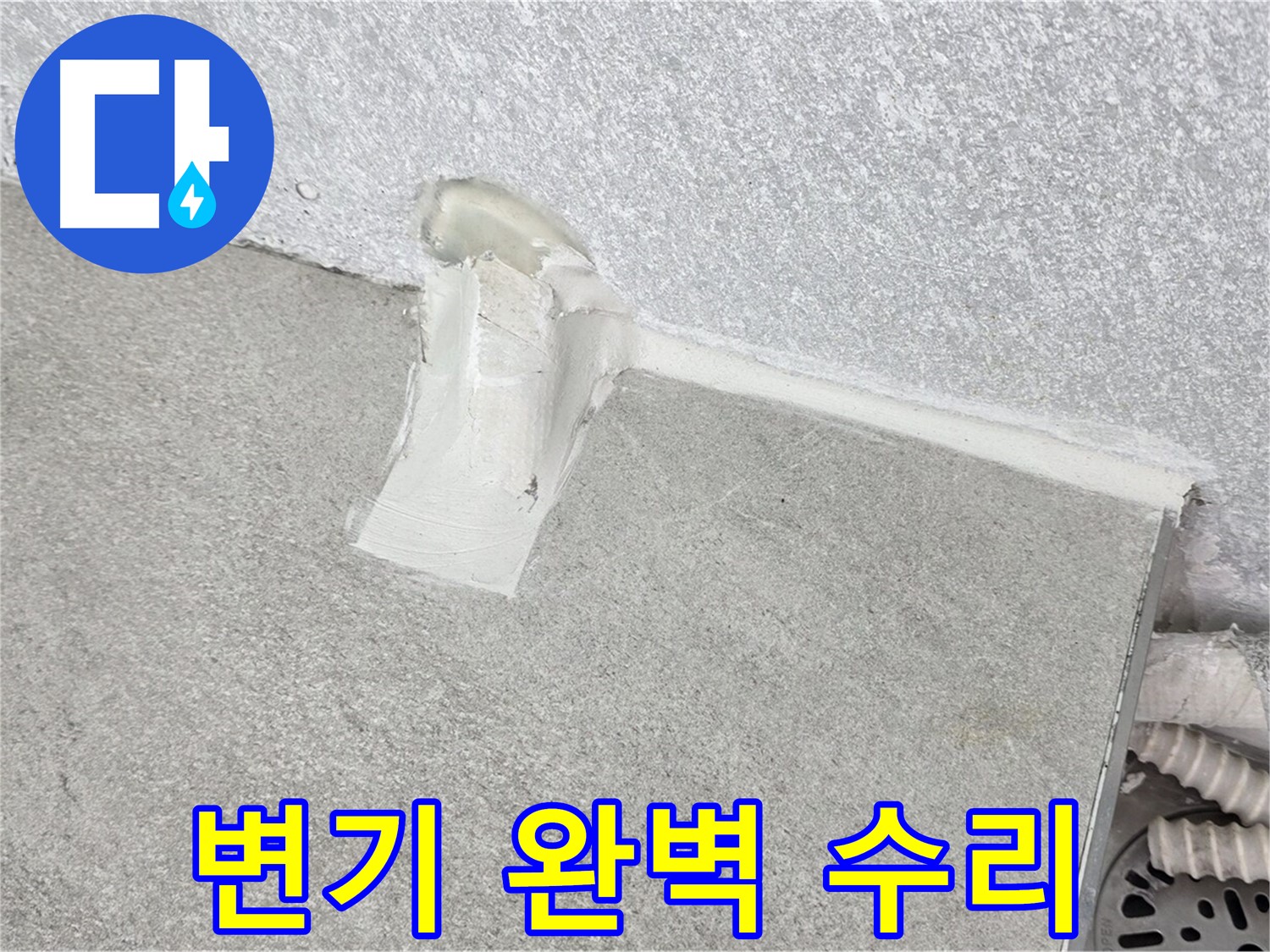 합리적인 비용으로 변기 누수 완벽 수리