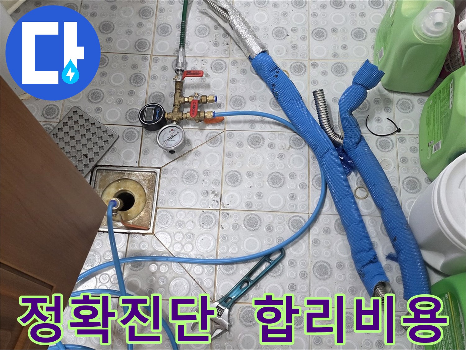 강북구 미아동 누수 - 정확한 진단과 합리적인 비용으로 누수 해결
