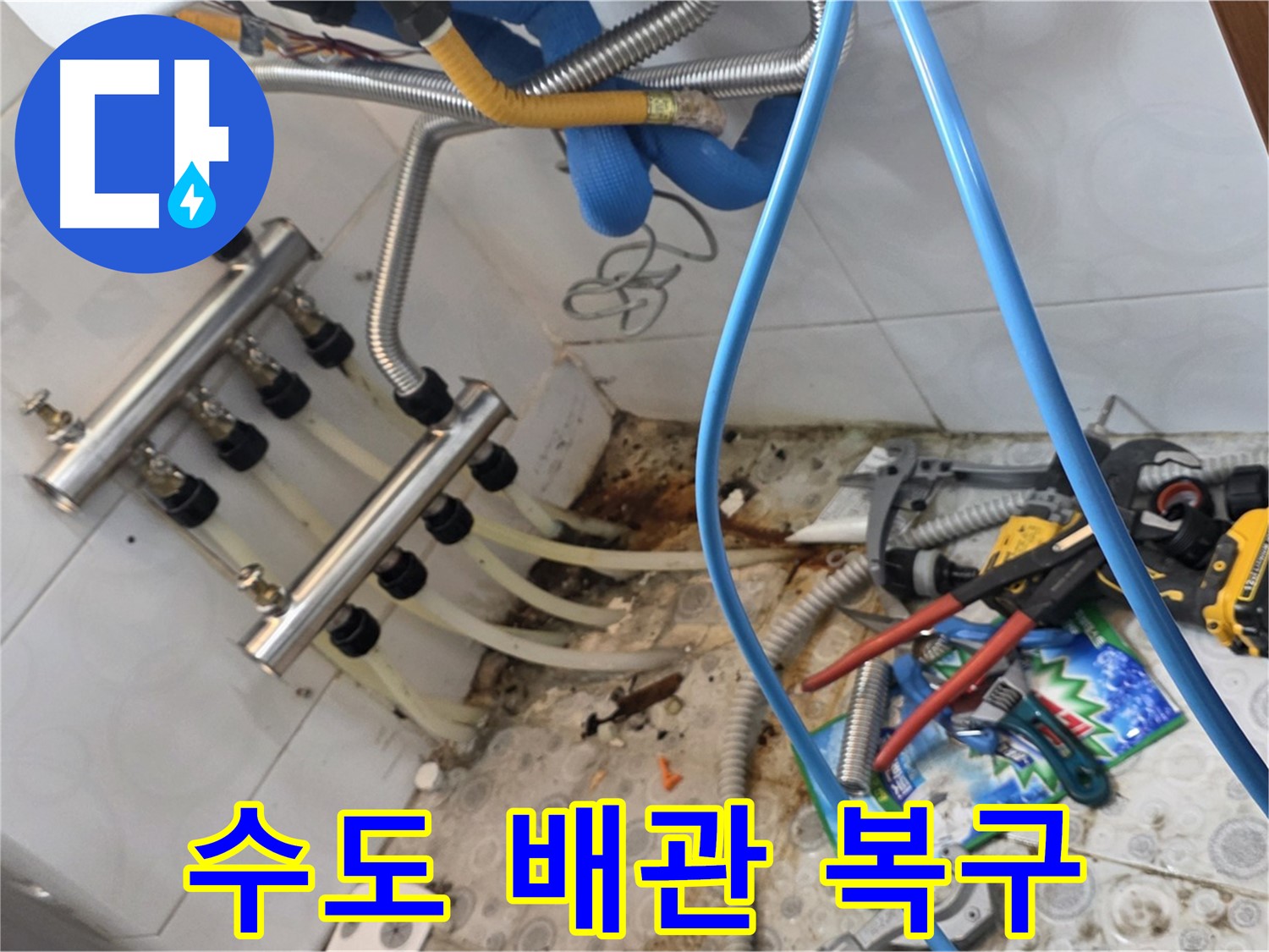 강북구 미아동 솔매로9길 다솜빌라에서 수도 배관 누수 긴급 복구 작업을 완료한 모습 - 신속하고 정확하게 누수 지점을 찾아 복구했습니다.