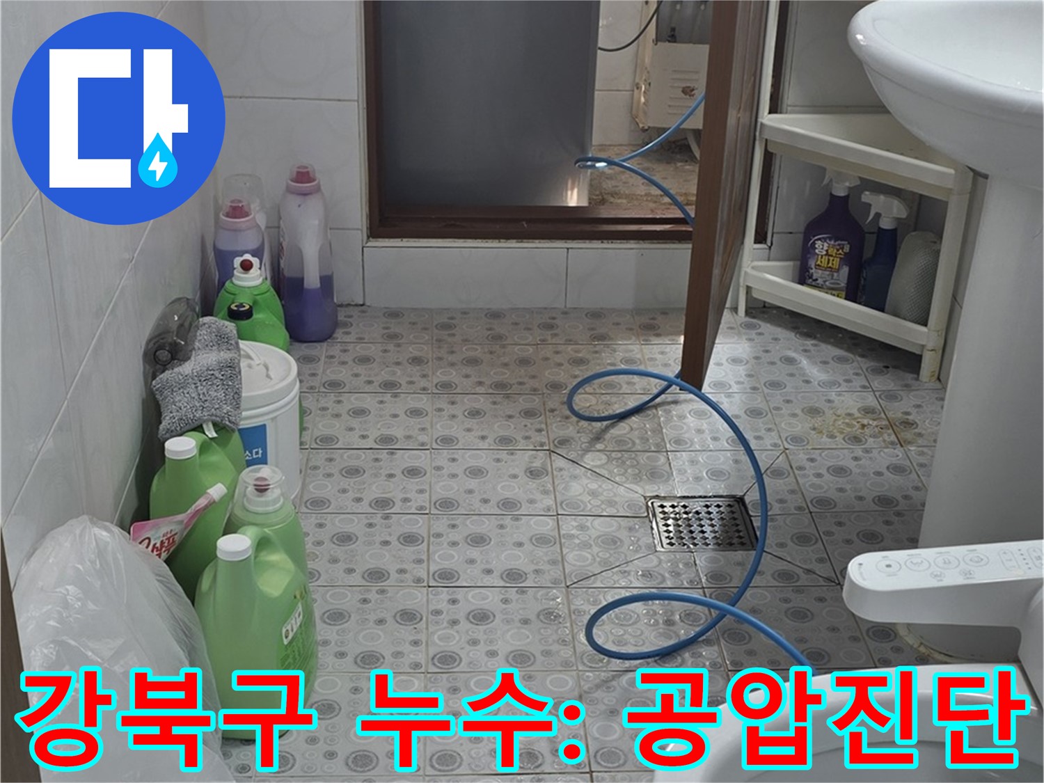 강북구 보일러실 누수 공사 위한 공압 진단 시작 전 모습 - 꼼꼼한 준비 과정