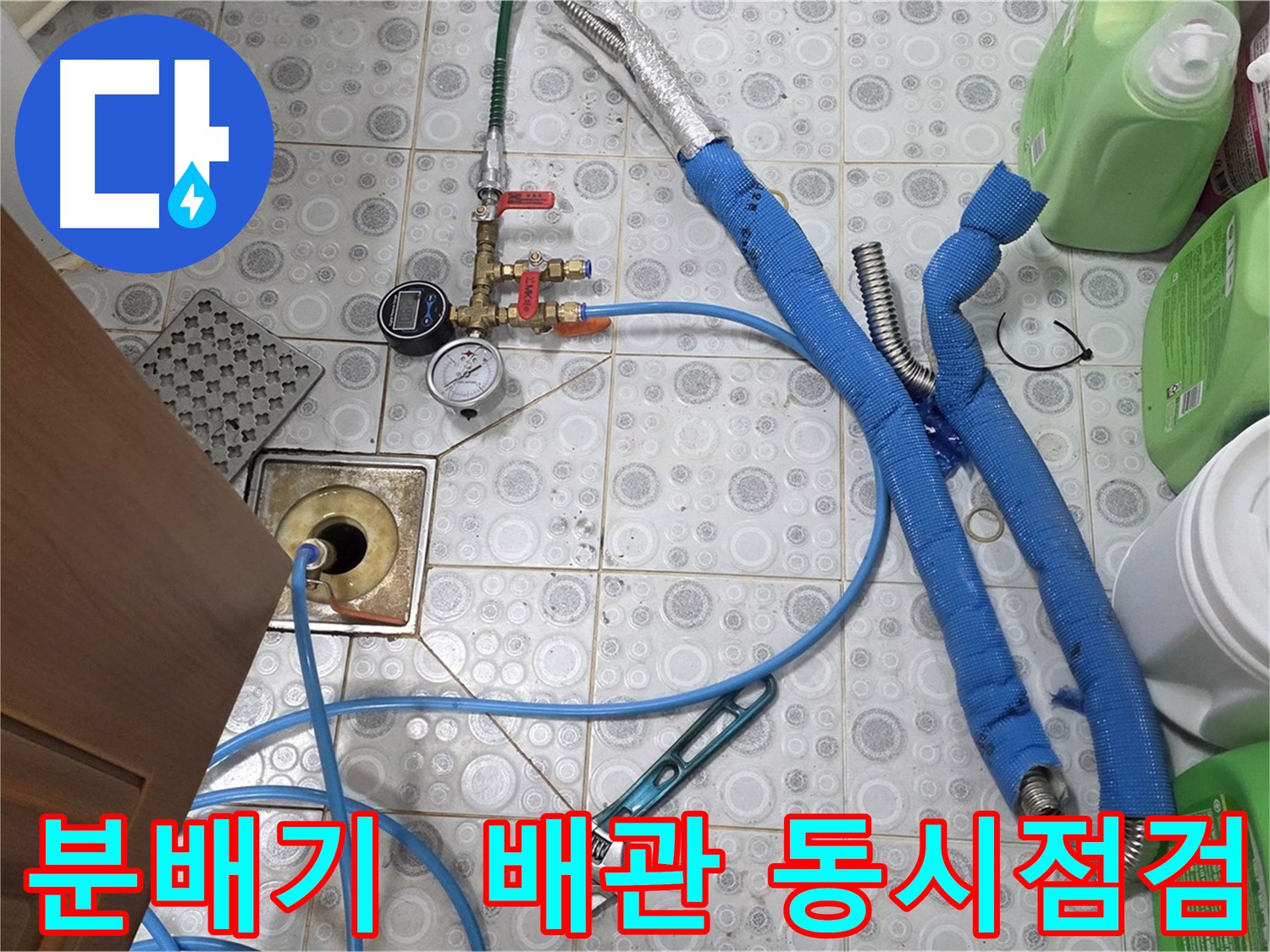 미아동 다솜빌라 - 분배기 교체와 보일러 배관 동시 점검으로 누수 해결