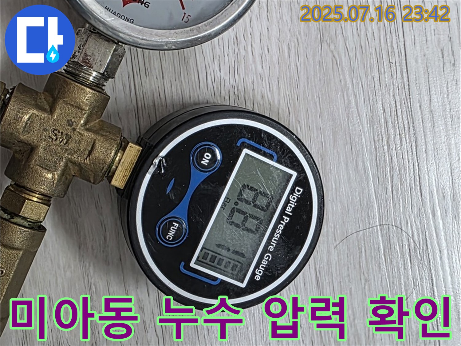 미아동 빌라 누수 - 아날로그 압력계로 누수 위치를 직관적으로 파악합니다.
