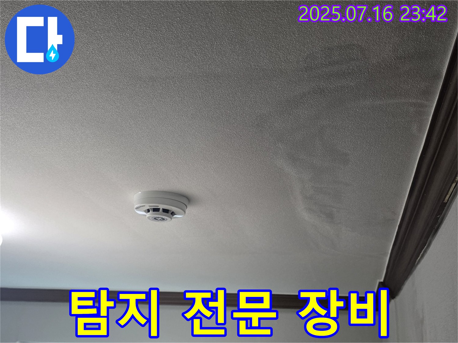 천장 누수 탐지 전문 장비 - 천장 누수 탐지에 사용되는 전문 장비를 보여주는 사진입니다.