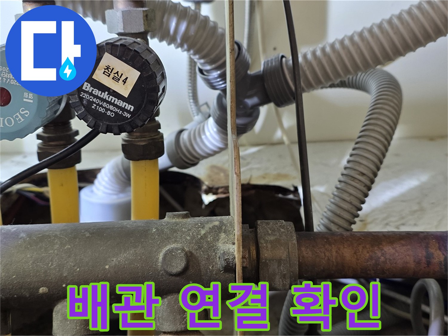분당 야탑 장미마을 누수 - 노후 배관 연결부의 상태를 꼼꼼하게 확인
