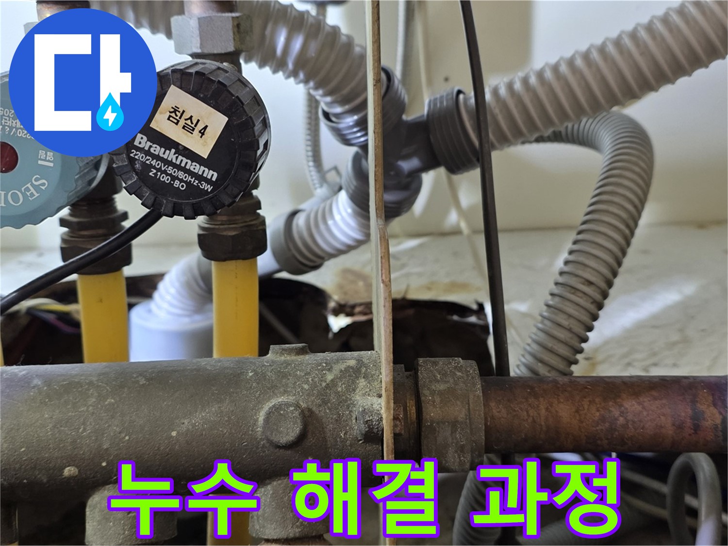 분당 야탑 장미마을 누수 - 누수 해결 과정을 꼼꼼하게 기록