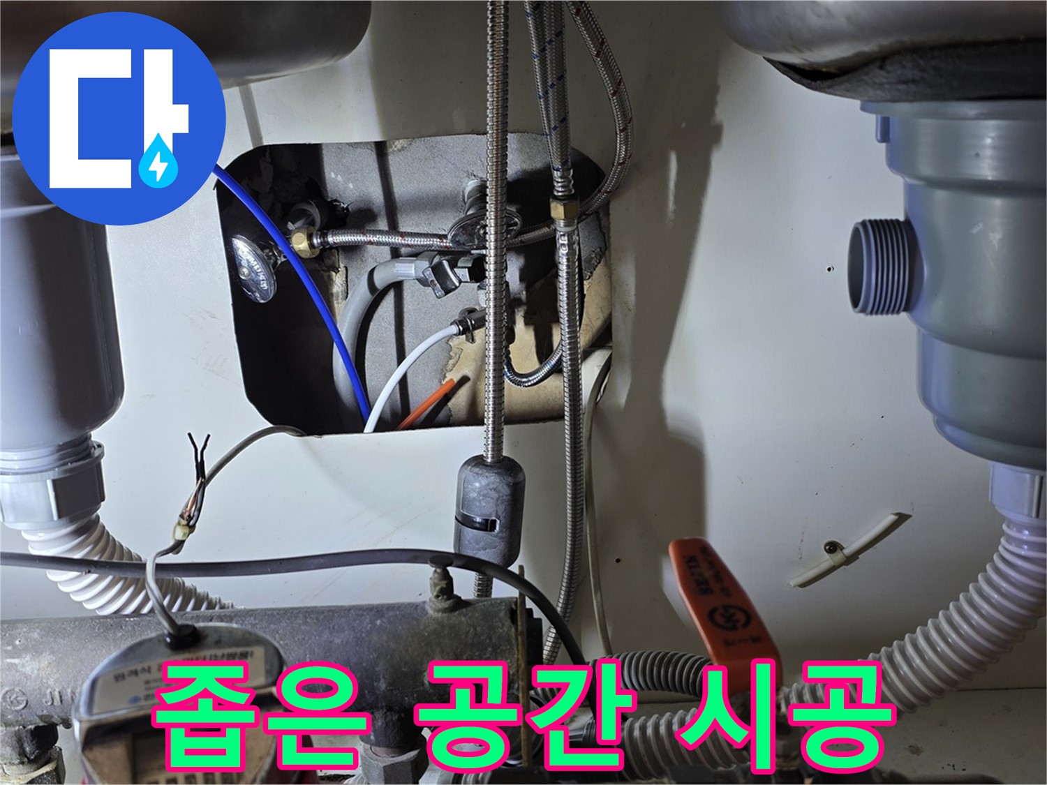 분당 야탑동 장미마을 싱크대 누수 - 좁고 불편한 공간에서도 숙련된 기술로 완벽하게 누수 시공을 완료했습니다.
