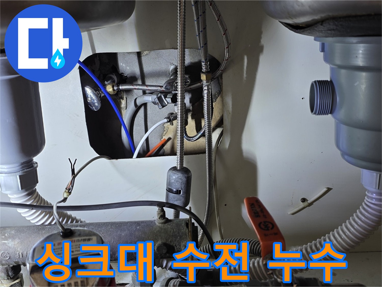 분당 야탑동 장미마을 싱크대 수전 누수 - 노후된 수전을 새 제품으로 깔끔하게 교체했습니다.