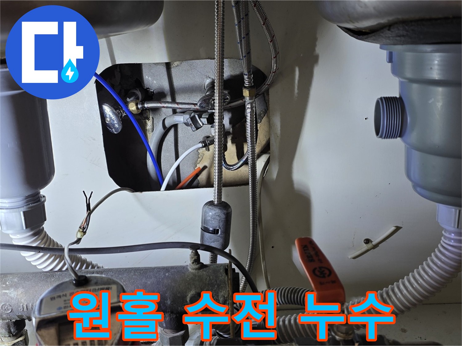 분당 야탑동 장미마을 싱크대 원홀 수전 누수 - 노후된 수전에서 누수 발생, 간단한 교체 작업으로 해결했습니다.