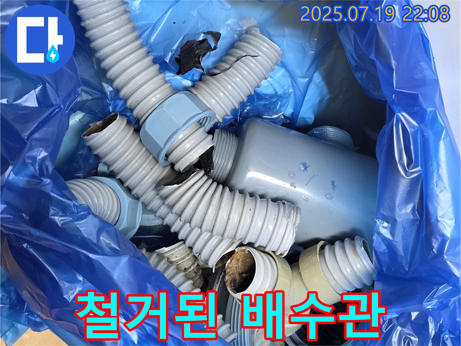 분당 야탑에서 누수 문제를 일으키던 낡은 배수 부속을 철거한 모습입니다.