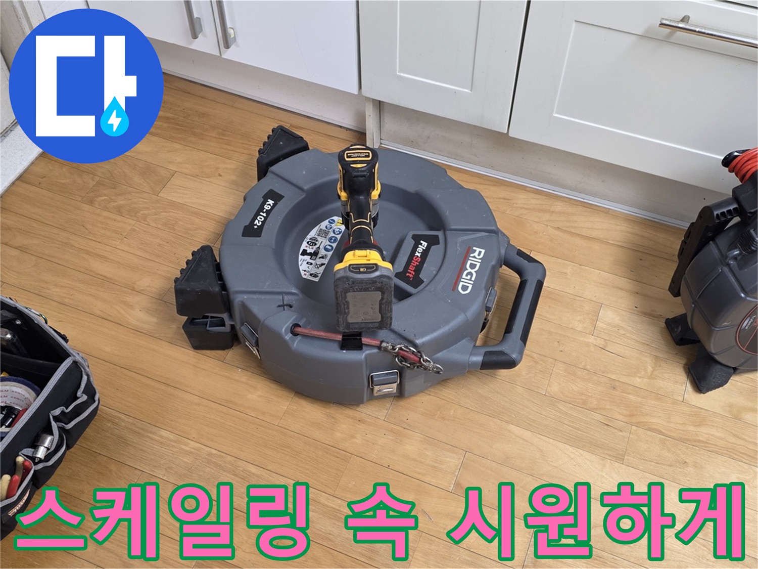 장미마을 하수구 스케일링 - 꽉 막힌 하수구를 시원하게 뚫는 과정