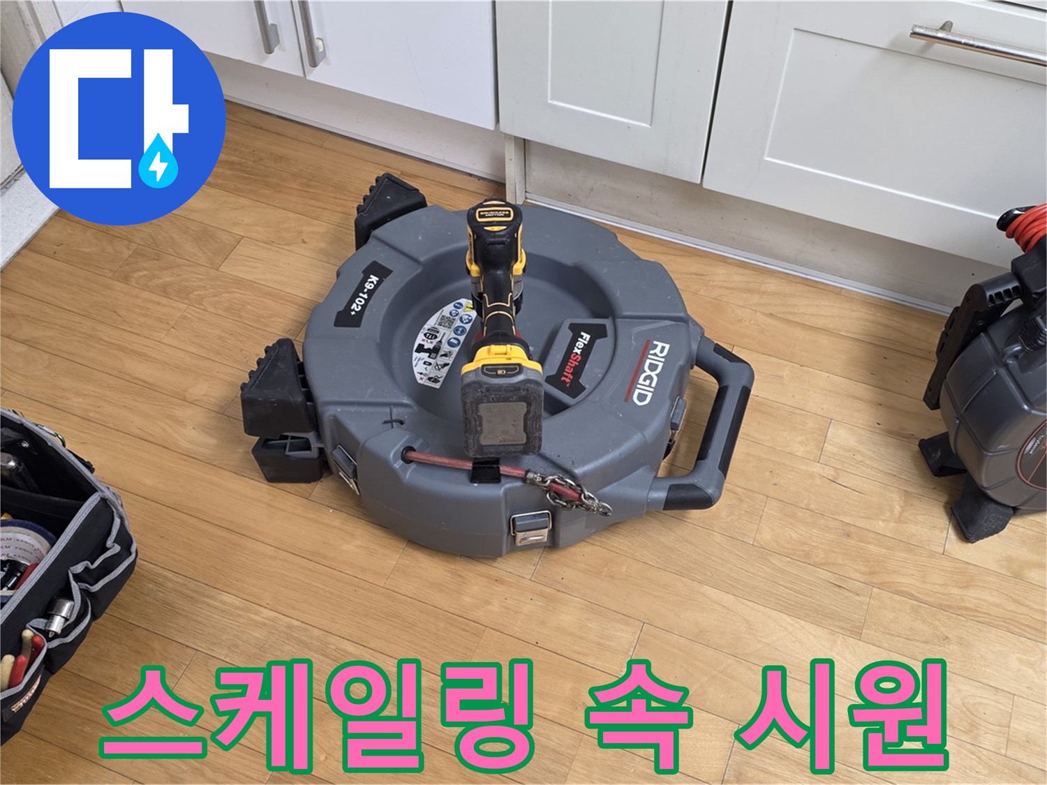 성남시 분당구 야탑동 누수 - 스케일링으로 꽉 막힌 배관 뚫기