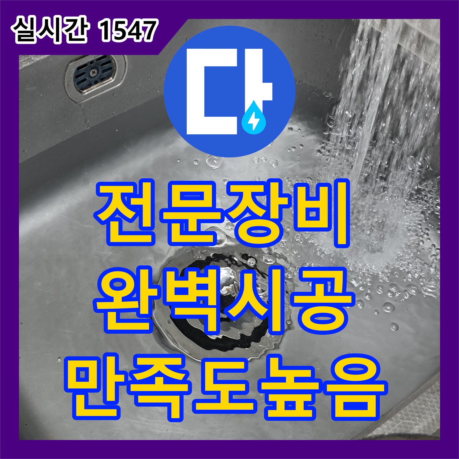 야탑 누수탐지, 싱크대 배수구 막힘, 석션 장비로 깨끗하게 청소