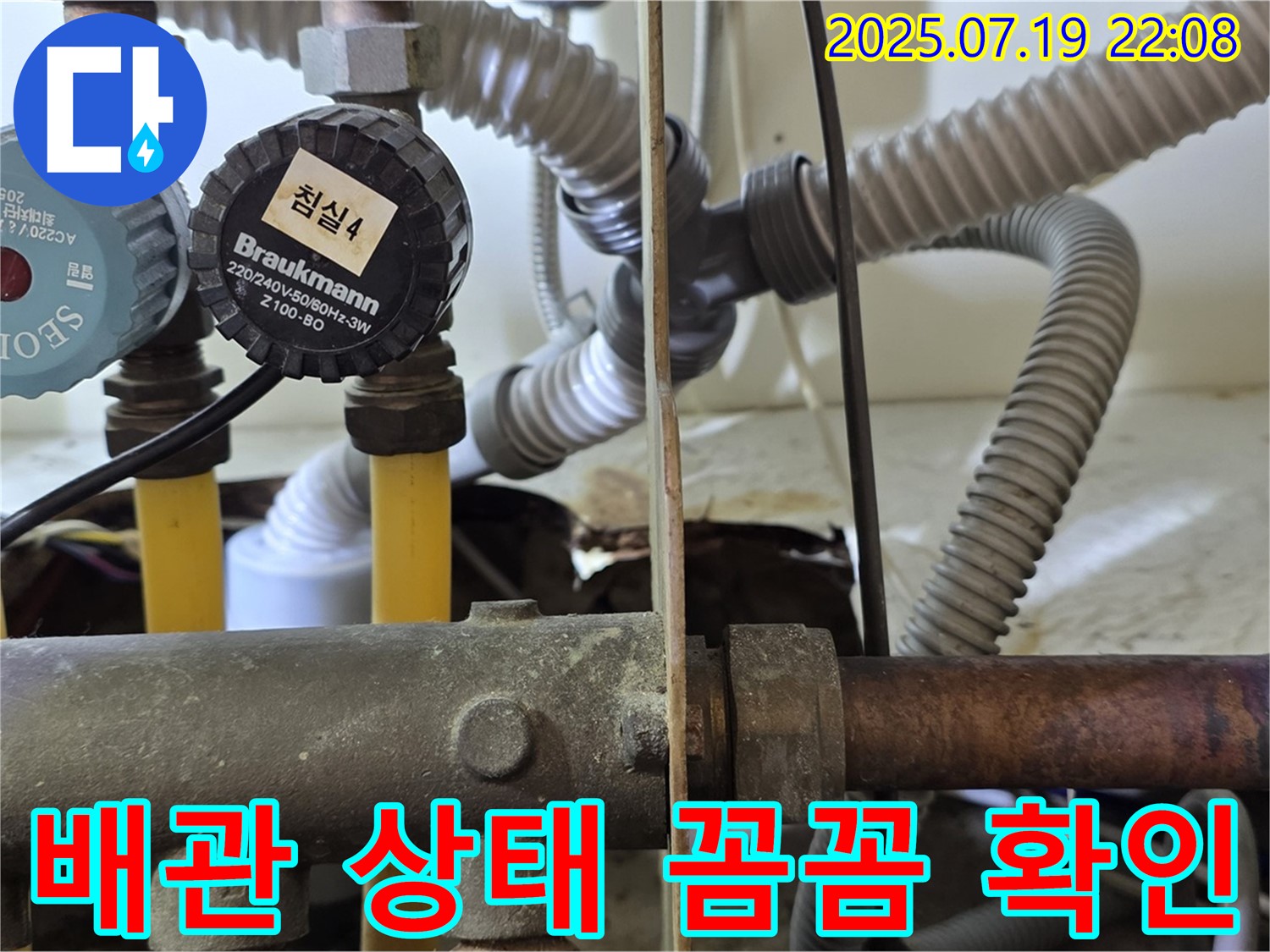 야탑동 장미마을 아파트 배관 상태 꼼꼼 확인 - 누수 전문가의 꼼꼼한 점검