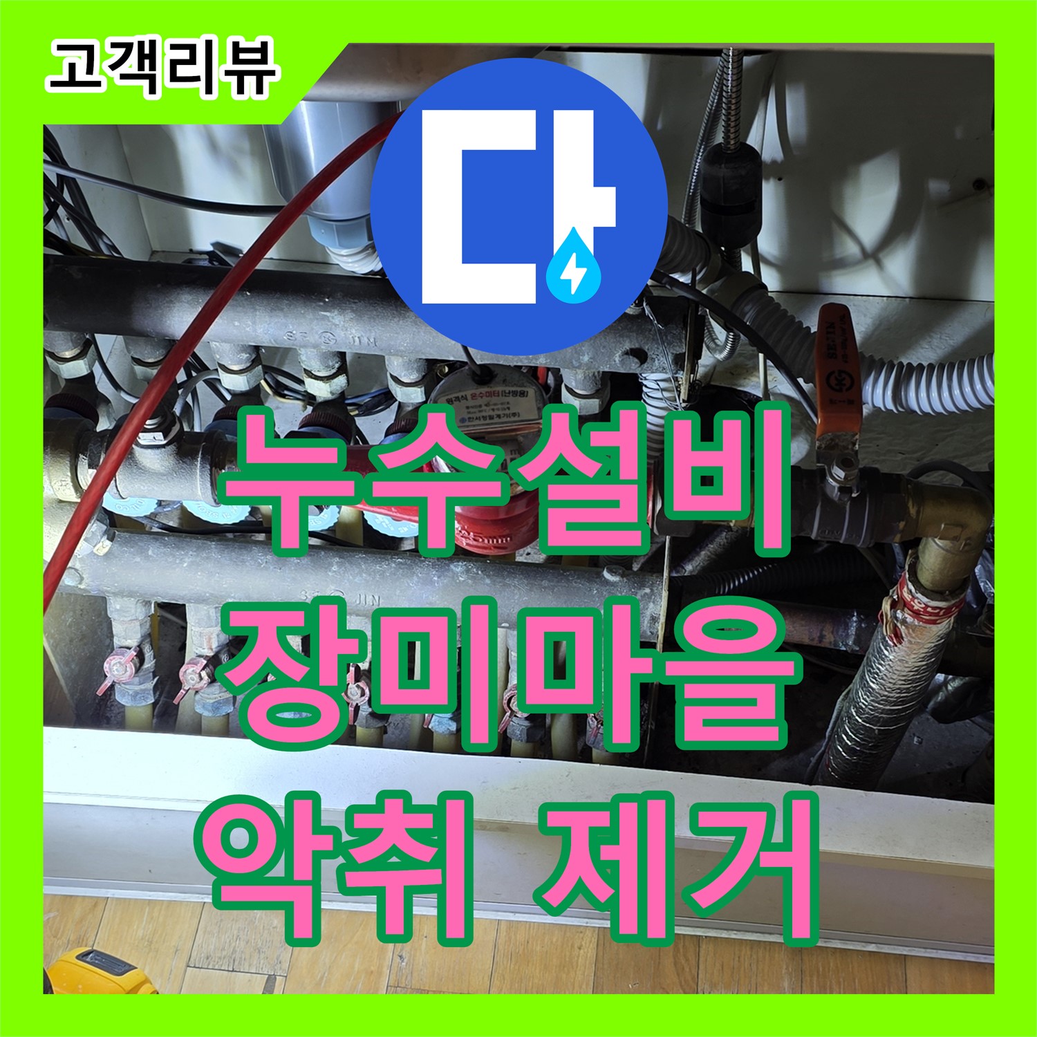 완벽한 누수설비, 장미마을 싱크대 배수구 막힘 및 악취 문제 해결