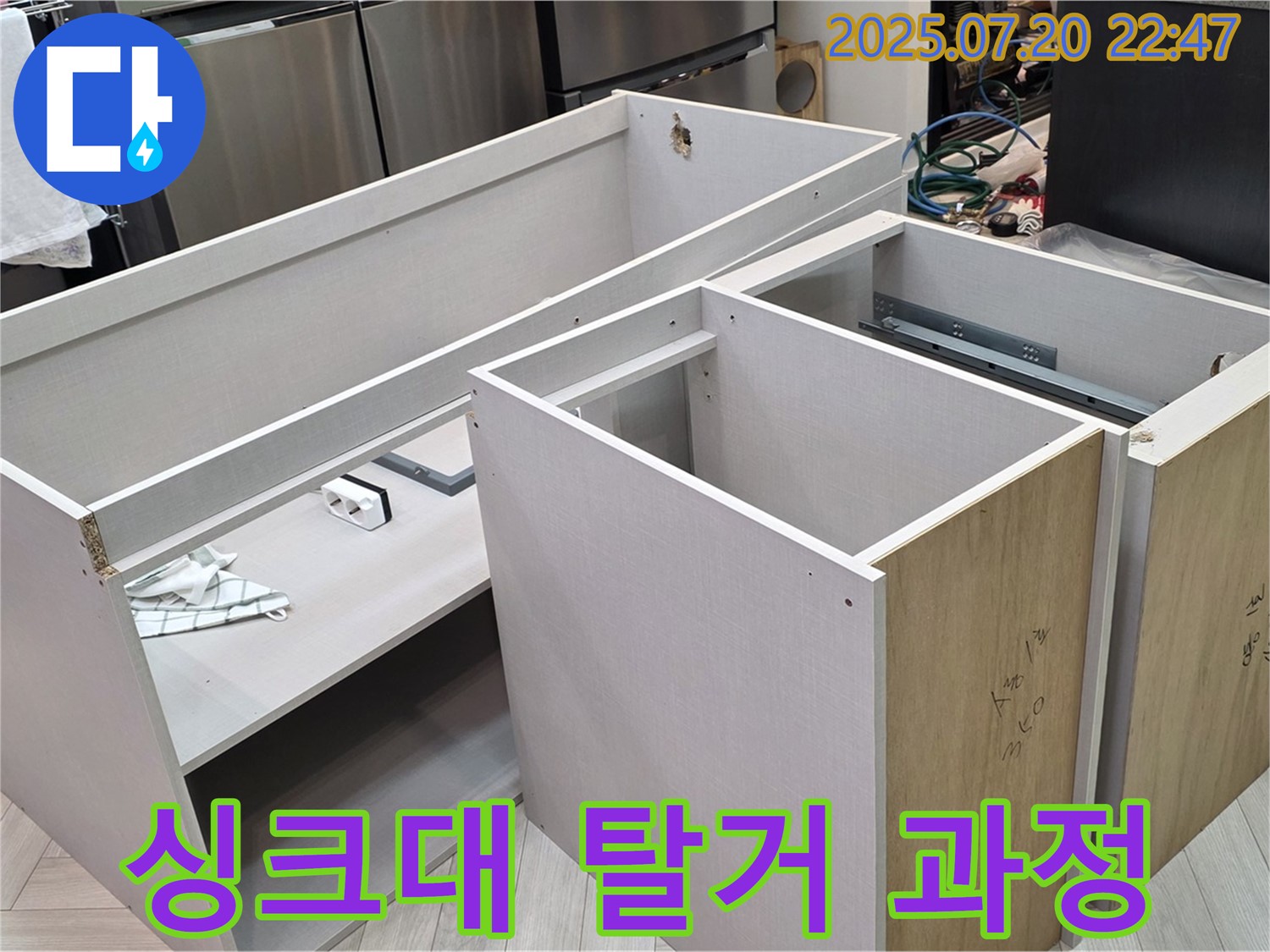 싱크대 하부 누수 원인을 찾기 위해 싱크대를 탈거하는 과정 - 숙련된 기술력으로 신속하게