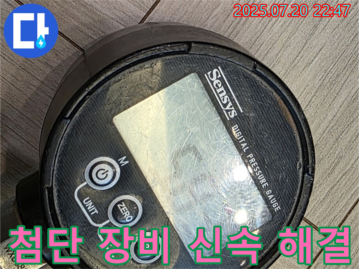 오포 동림리 누수 현장에서 최첨단 누수 탐지 장비를 사용하여 신속하게 누수를 해결하는 과정을 보여줍니다.