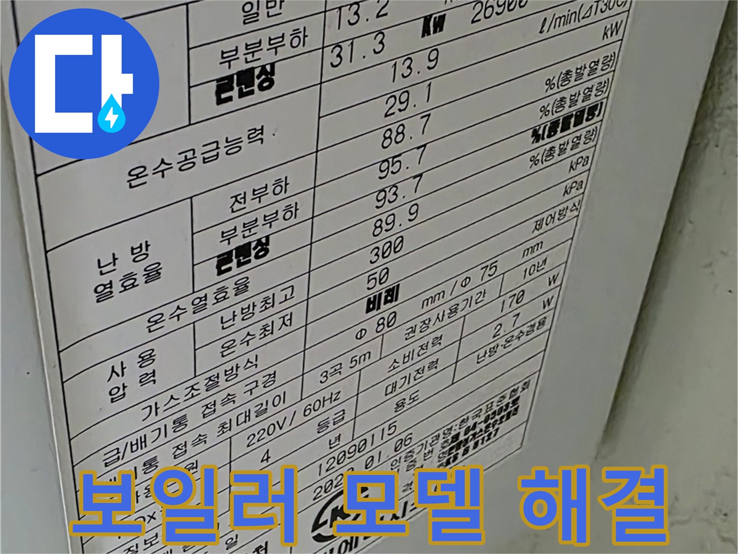 콘덴싱 보일러 모델 정보 - 누수 해결을 위한 완벽 분석
