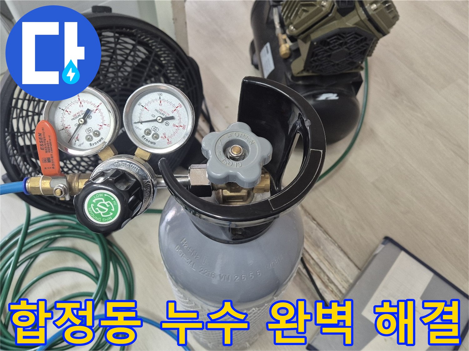 누수 탐지 장비 - 가스 탐지, 청음 탐지, 관로 탐지, 마이크로 내시경