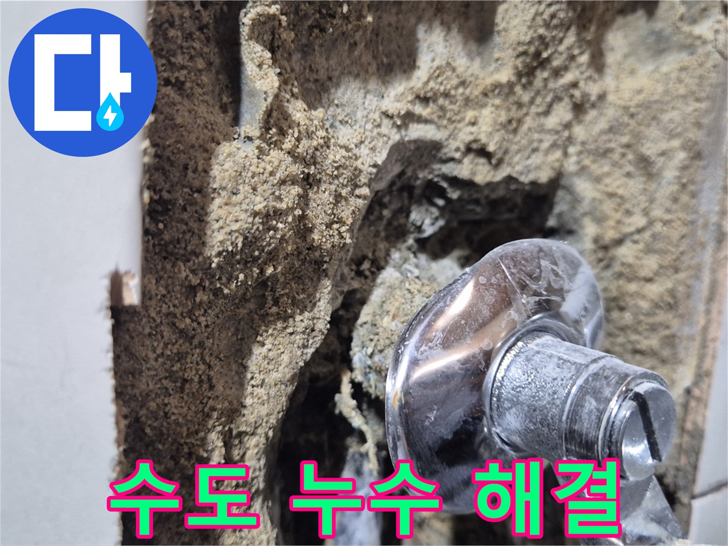 마포구 합정동 현대빌라 수도 누수 - 정확한 탐지와 꼼꼼한 시공으로 해결