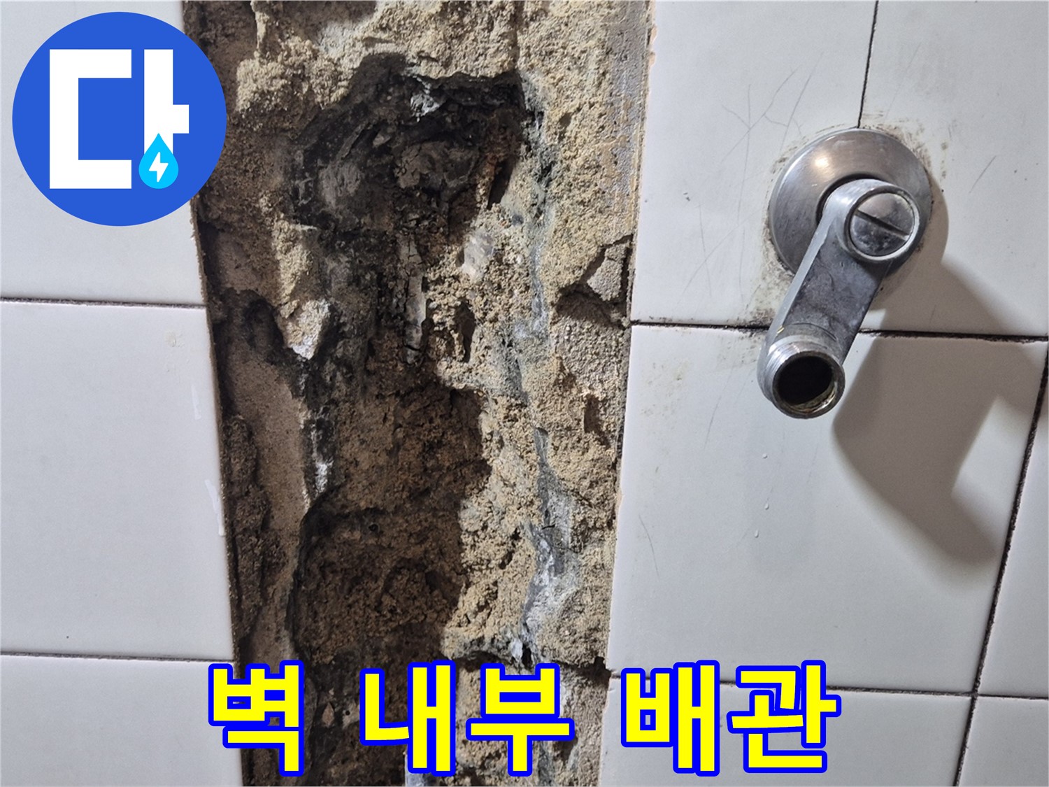 샤워기 수전 누수 - 벽 내부 배관 문제 의심