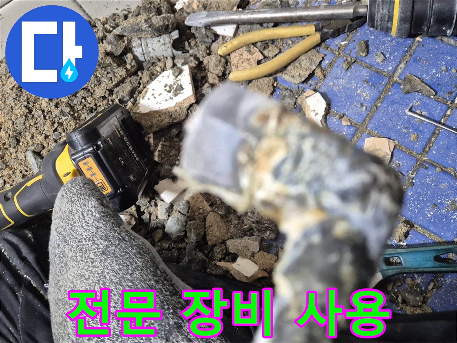 합정동 누수탐지 - 전문 장비를 사용하여 누수 지점을 탐색하는 모습