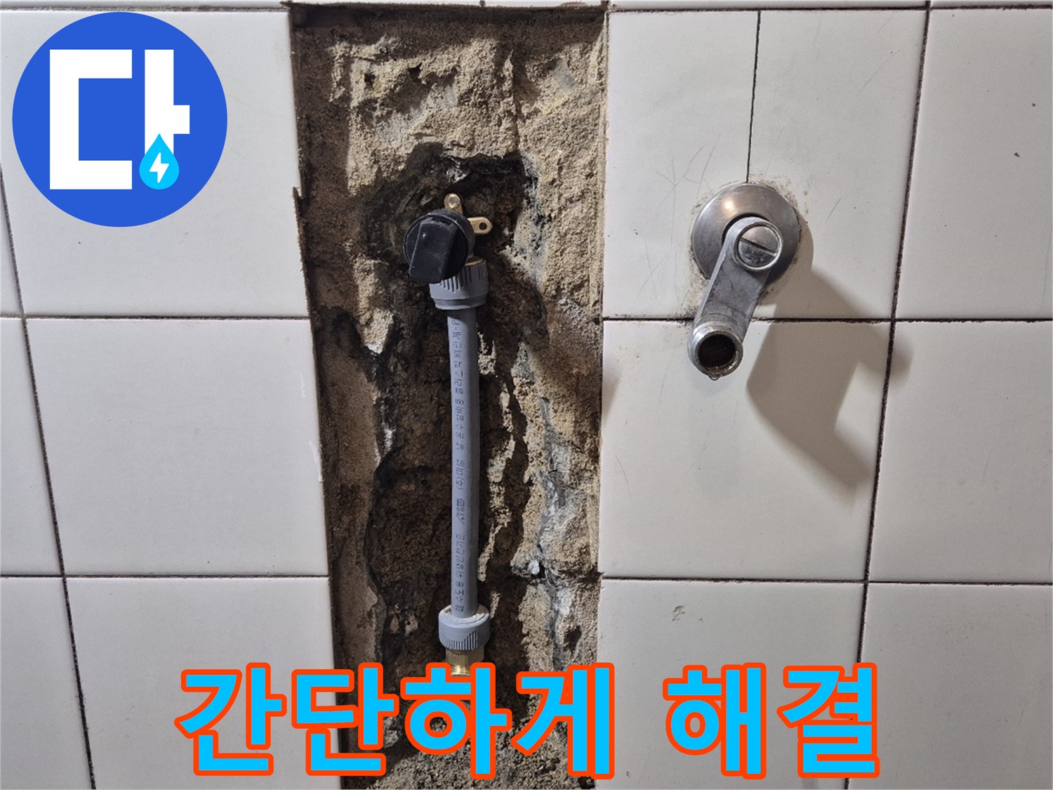 합정동 현대빌라 샤워기 호스 연결 부위 누수 - 간단하게 누수 해결